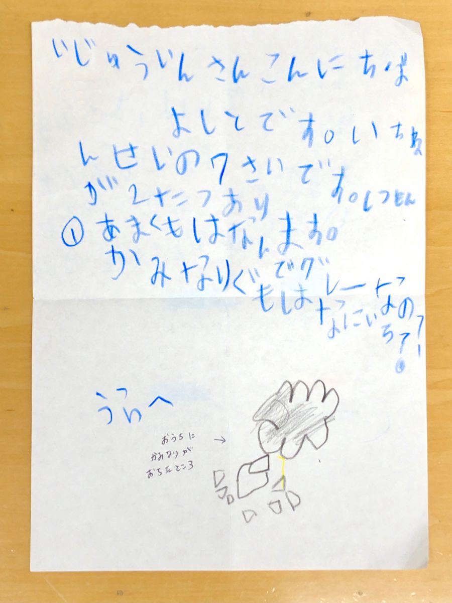 よしとくんからのお手紙。電話では質問が止まりませんでした。