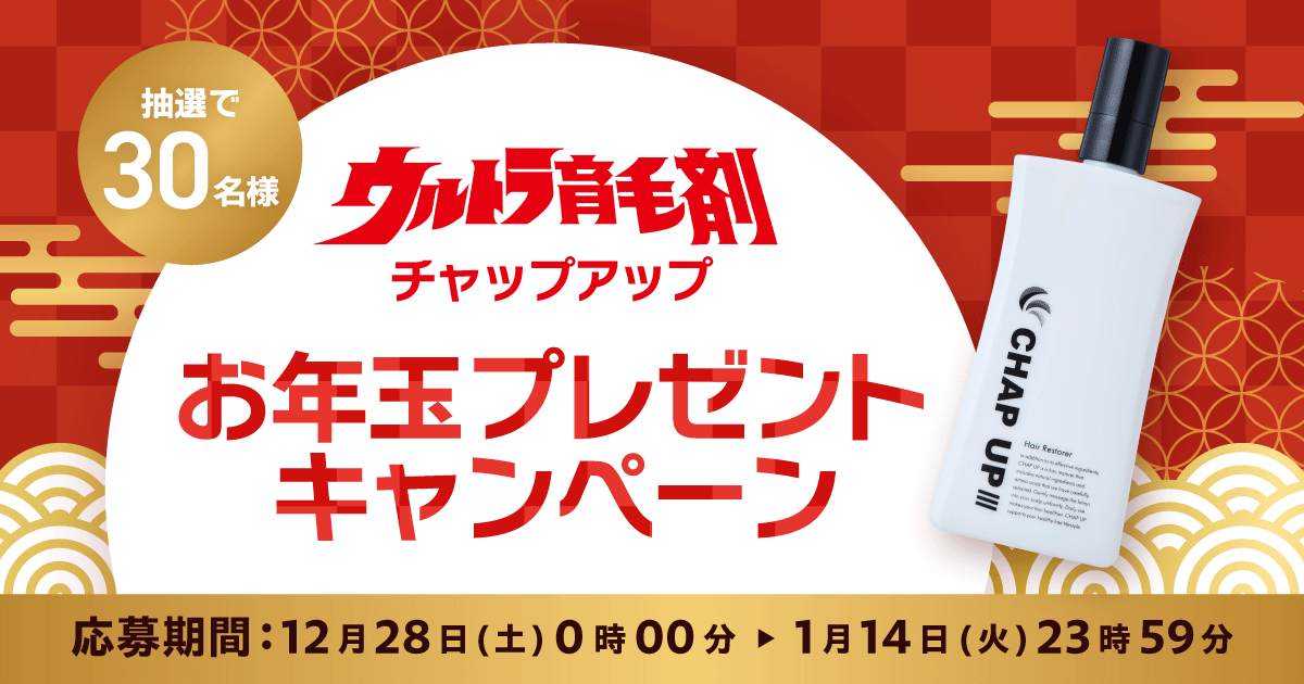 ★CHAP UP　チャップアップ　薬用育毛剤　120mL×3本★管理番号8 チャップアップ 薬用育毛剤 CHAP UP 120ml 3本 未開封品CHAP UP 薬用