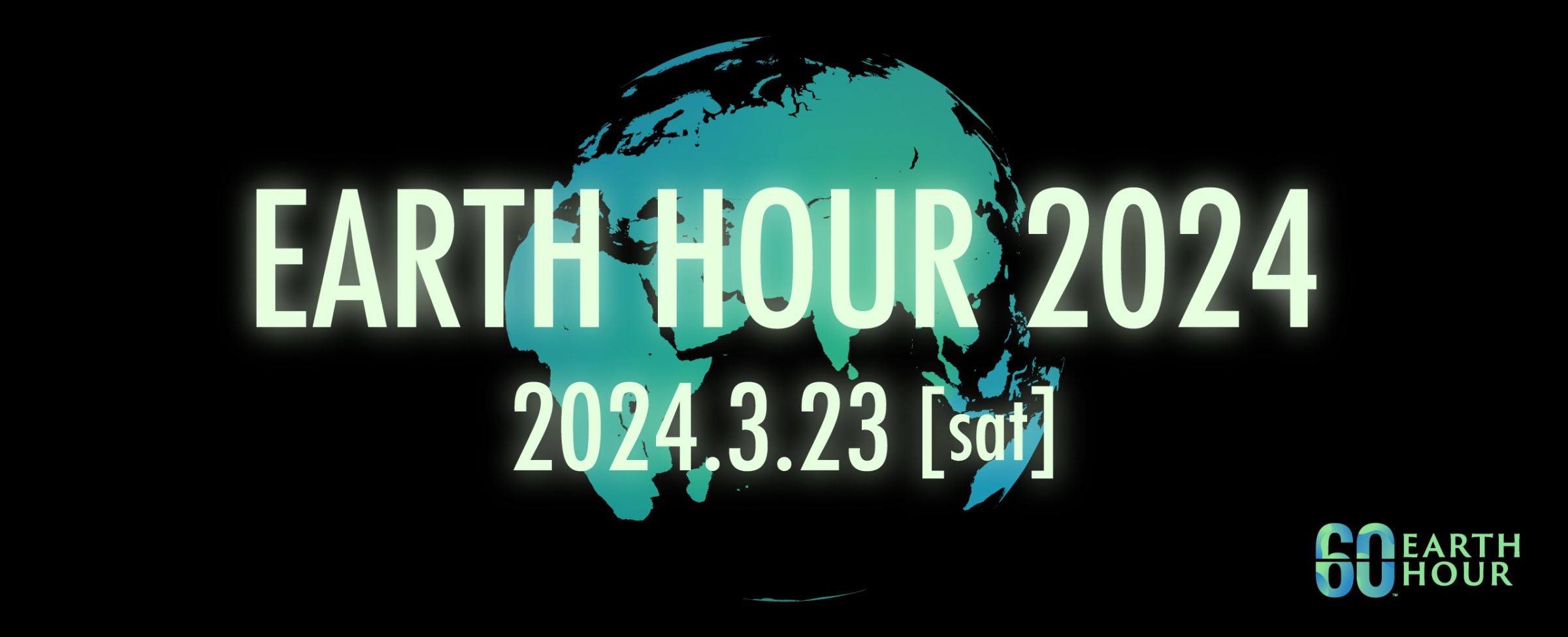 EARTH HOUR 2024 ～電気を消して、地球を想うひと時を～ TBSラジオ ときめくときを。