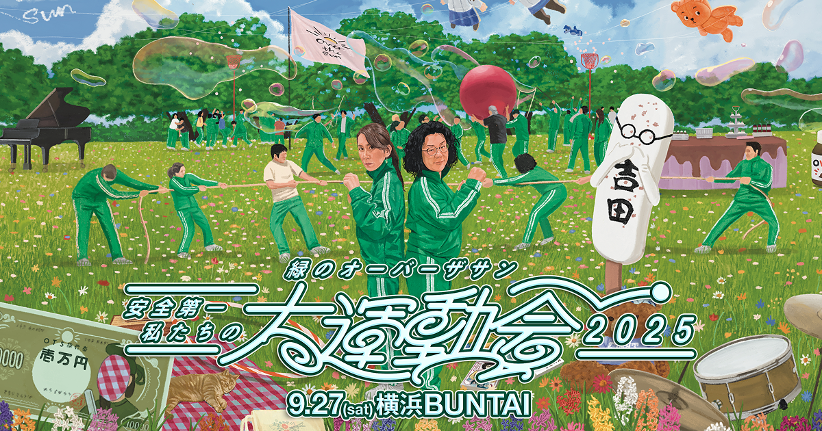 だんだうんの大運動会 ots_ogp.png
