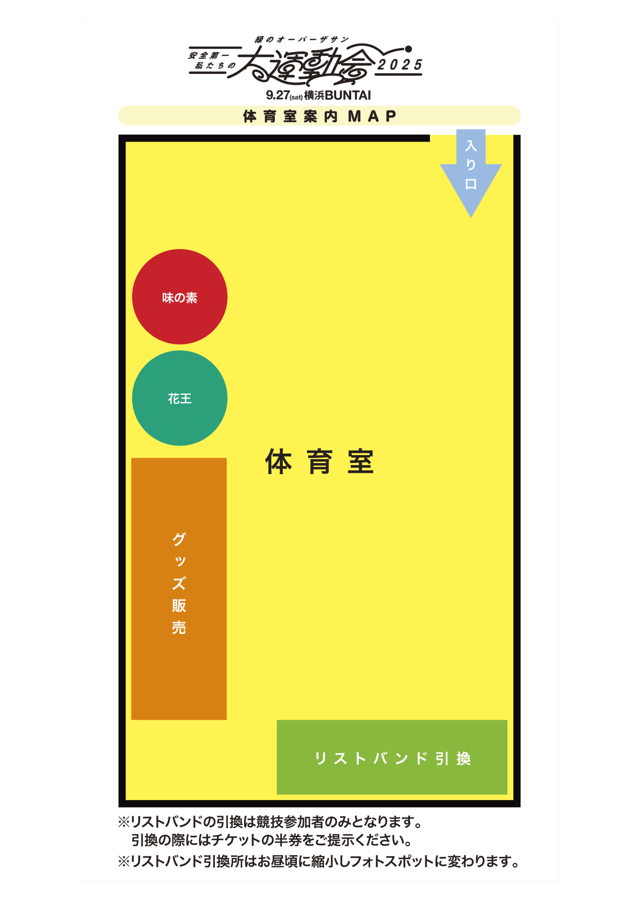 緑のオーバーザサン 安全第一 私たちの大運動会2025 | TBSラジオ