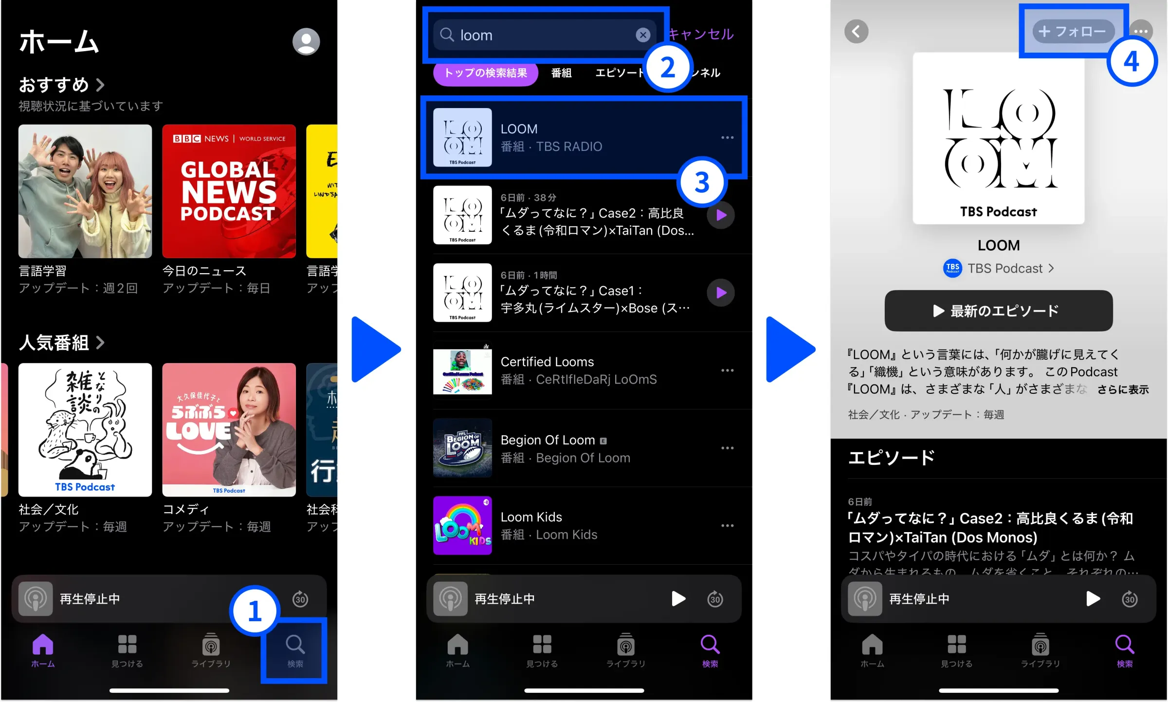 Podcast（ポッドキャスト）の聴き方 | TBSラジオ ときめくときを。