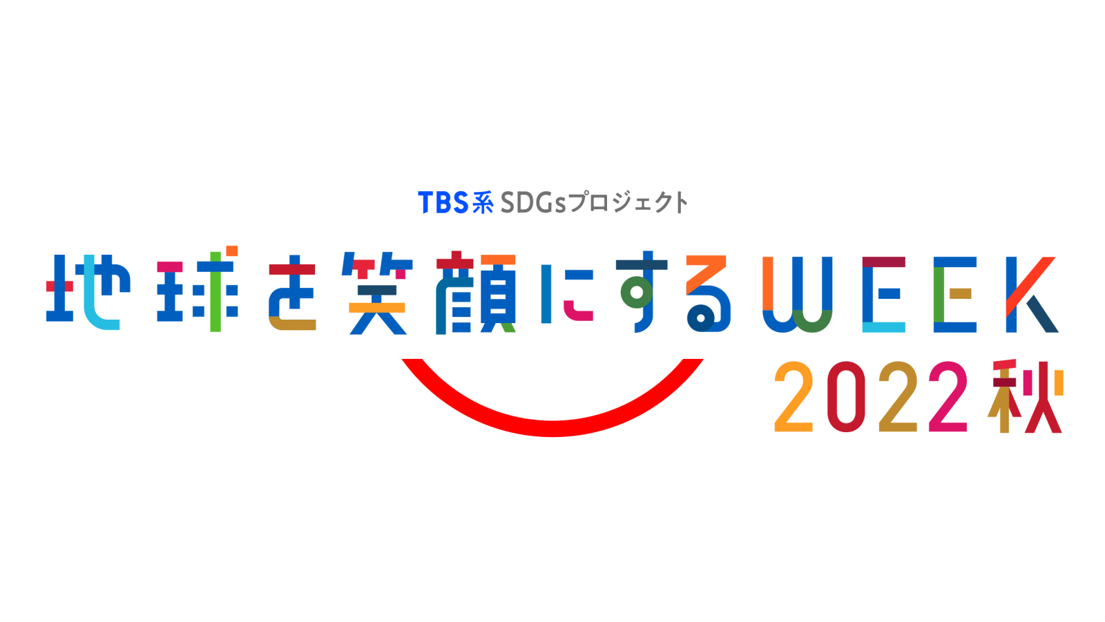 TBS系 SDGsプロジェクト 地球を笑顔にするWEEK 2022年春