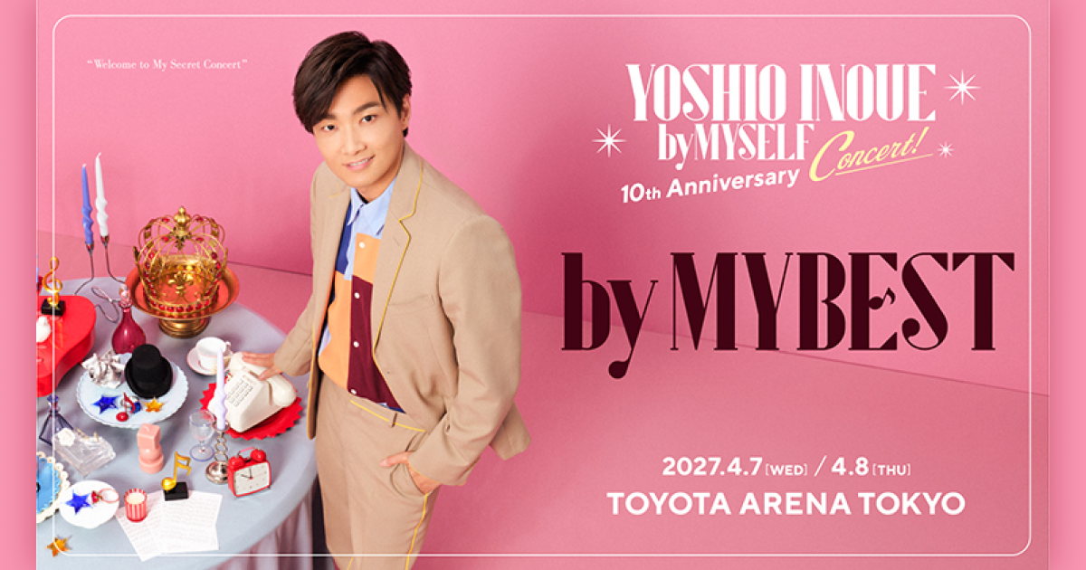 公式】井上芳雄 by MYSELF 10周年コンサート「by MYBEST」 | TBSラジオ