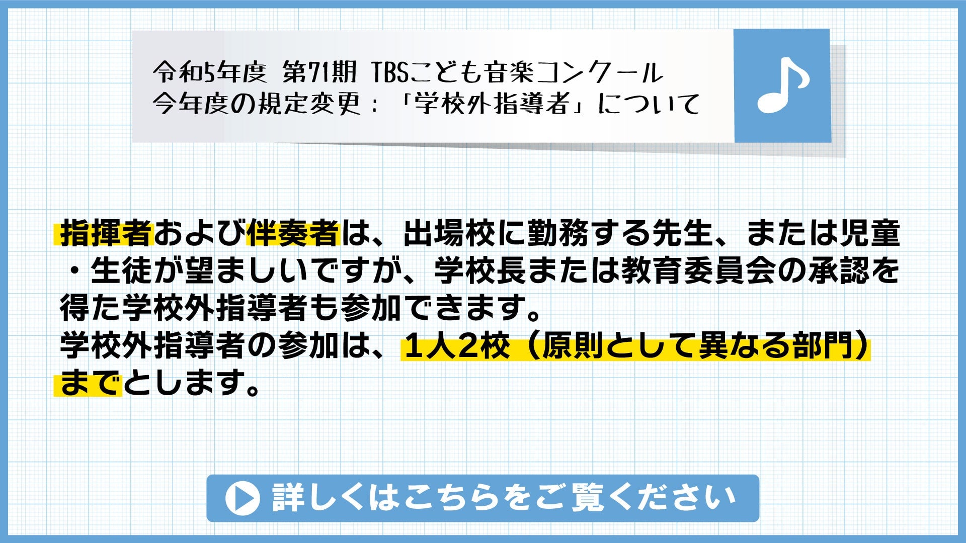 こども音楽コンクール | TBSラジオ ときめくときを。