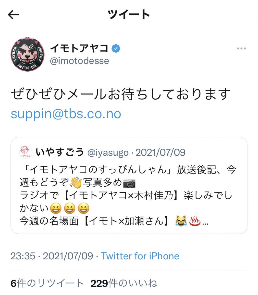 イモト 子供を授かりました トピックス Tbsラジオ Fm90 5 Am954 何かが始まる音がする