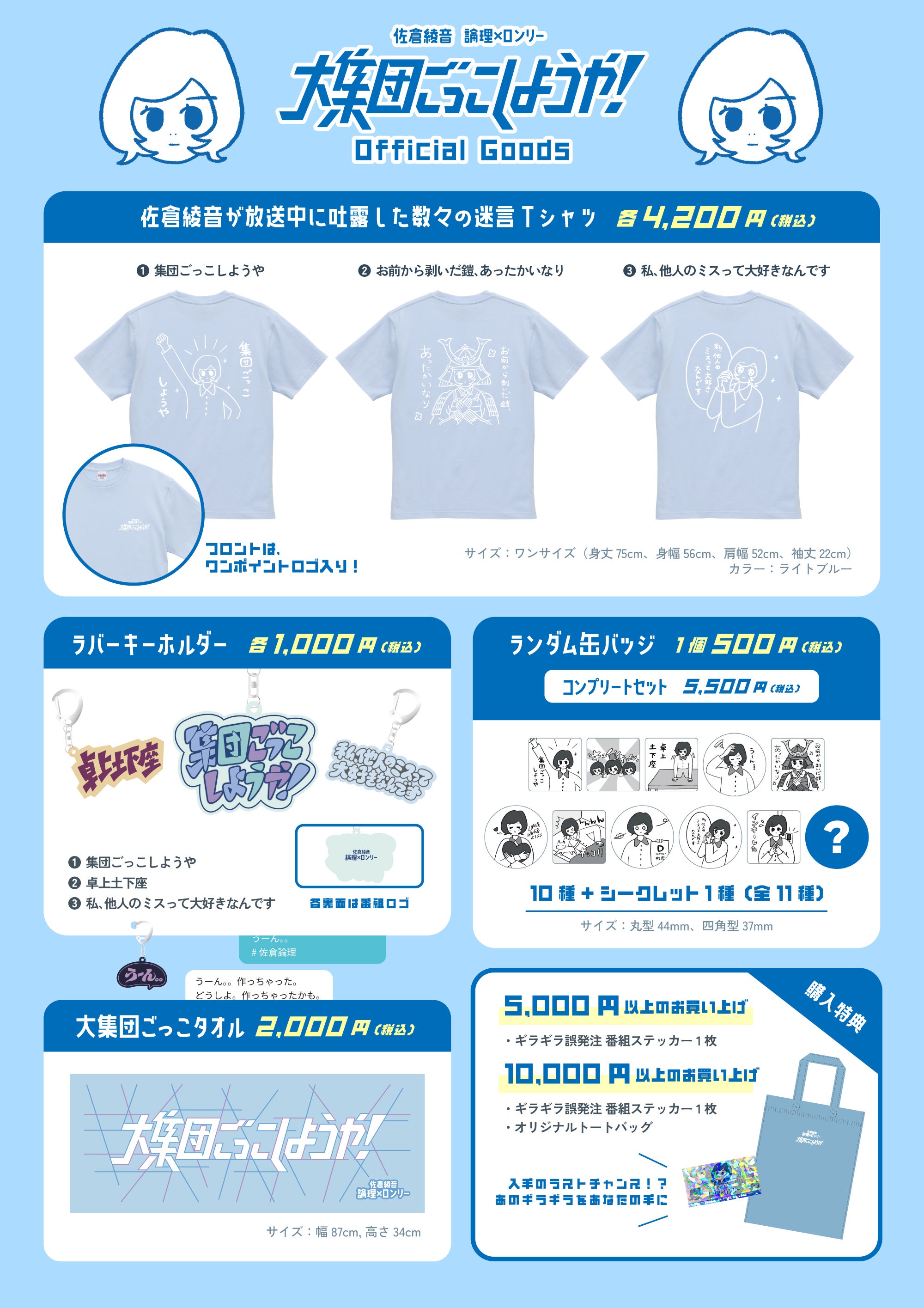 グッズ販売中！】TBSラジオ 『佐倉綾音 論理×ロンリー』初の番組 