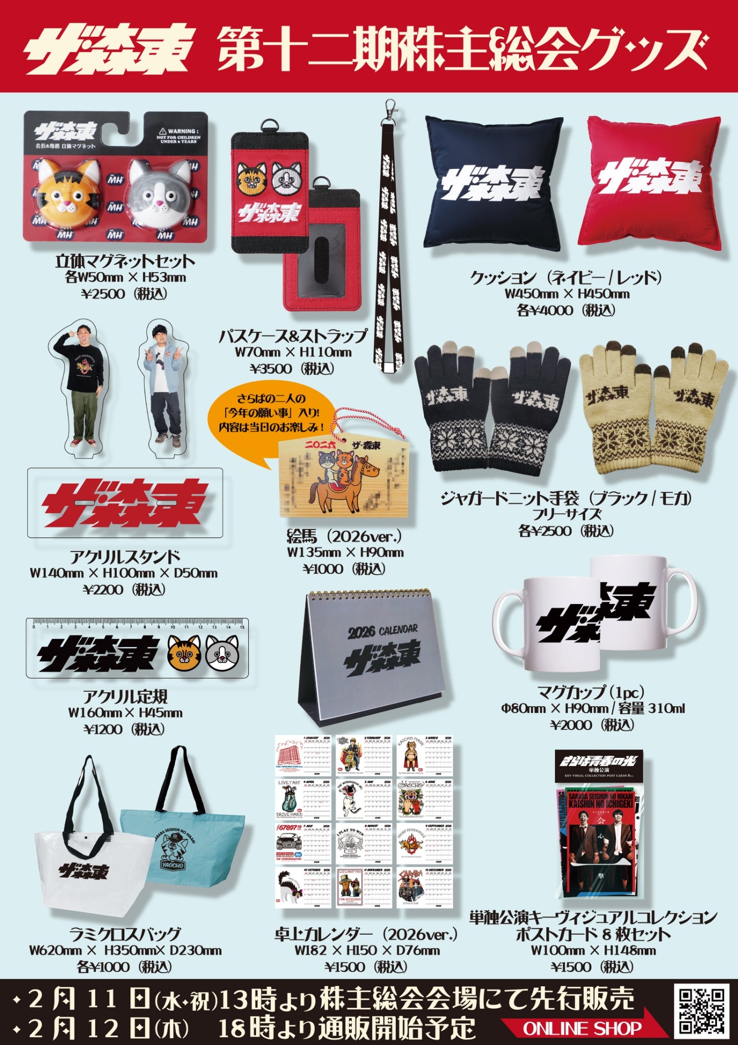 配信チケット販売中！】（株）ザ・森東《第12期株主総会》 | TBSラジオ