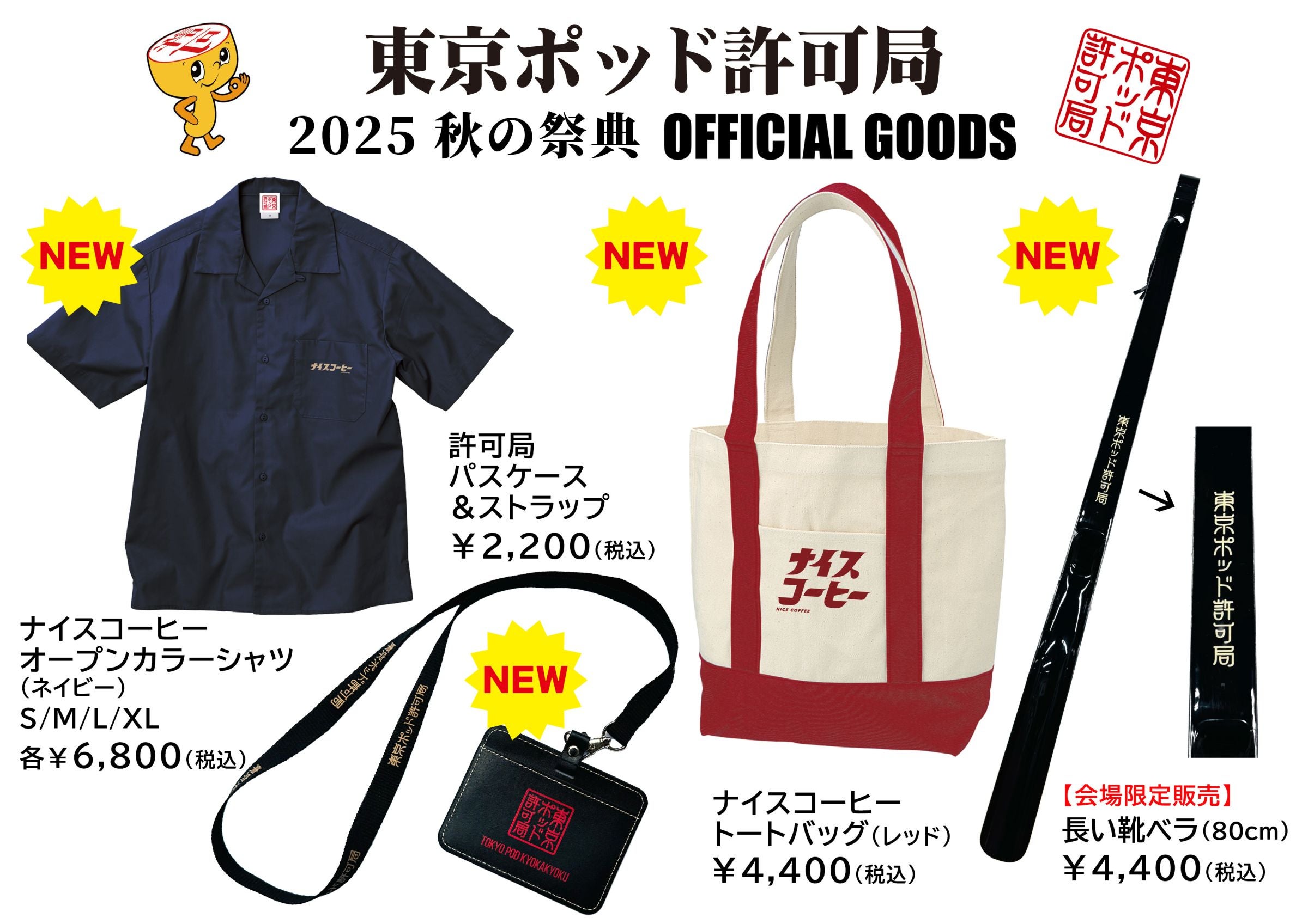 アーカイブ配信 延長決定！！】東京ポッド許可局 2025 秋の祭典