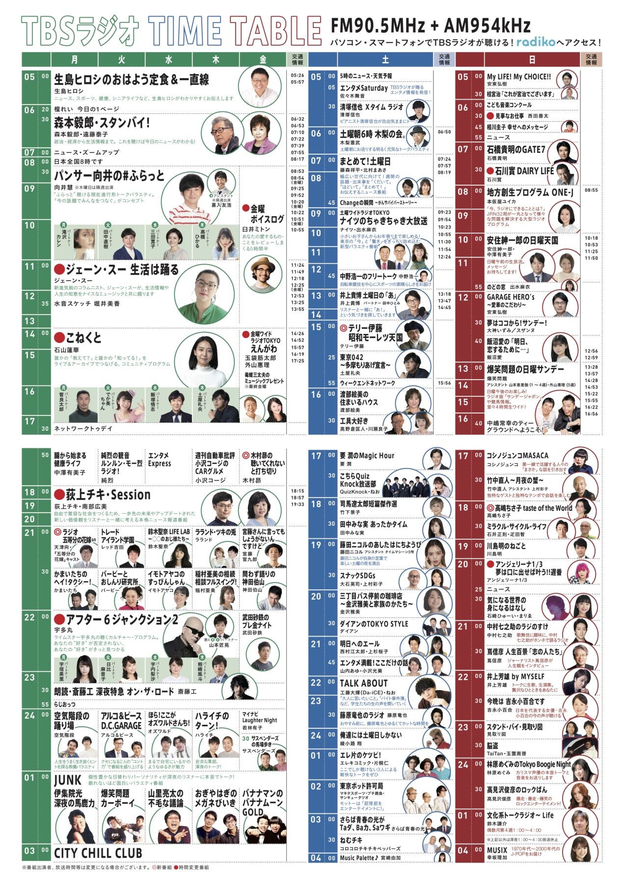 tbs 番組 表