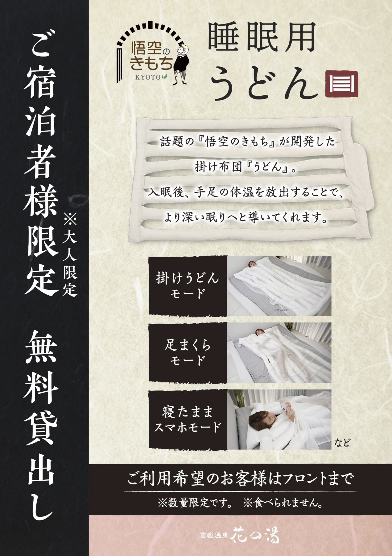 広がる睡眠ビジネス 特化型ホテルに、睡眠用うどん！？ | TBSラジオ
