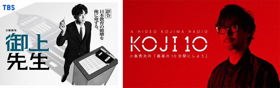 小島秀夫が、今、一番自由にしゃべるラジオ番組。 コジ10 小島秀夫の