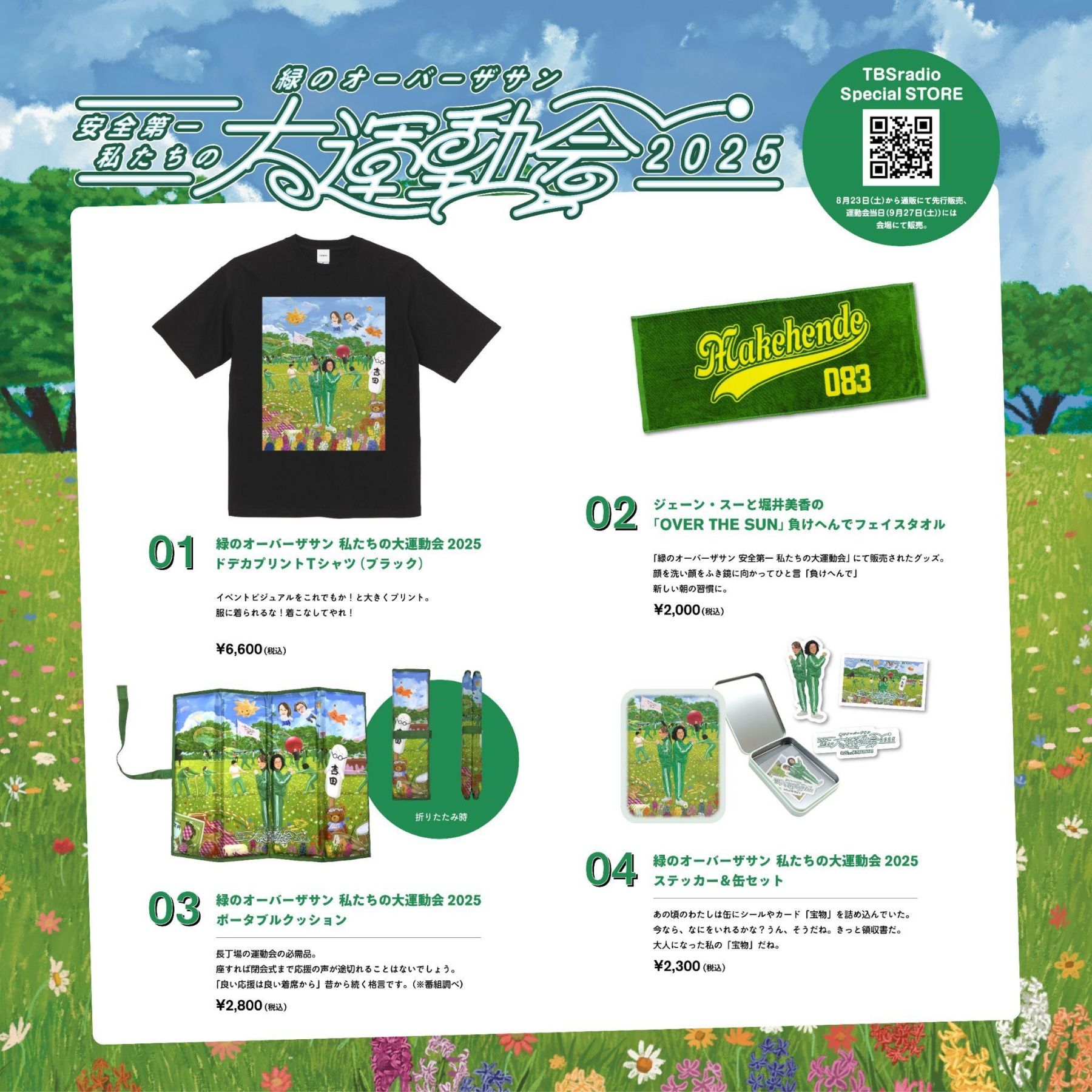 緑のオーバーザサン私たちの大運動会2025ドデカプリントTシャツMサイズ2枚 緑のオーバーザサン 安全第一 私たちの大運動会2025