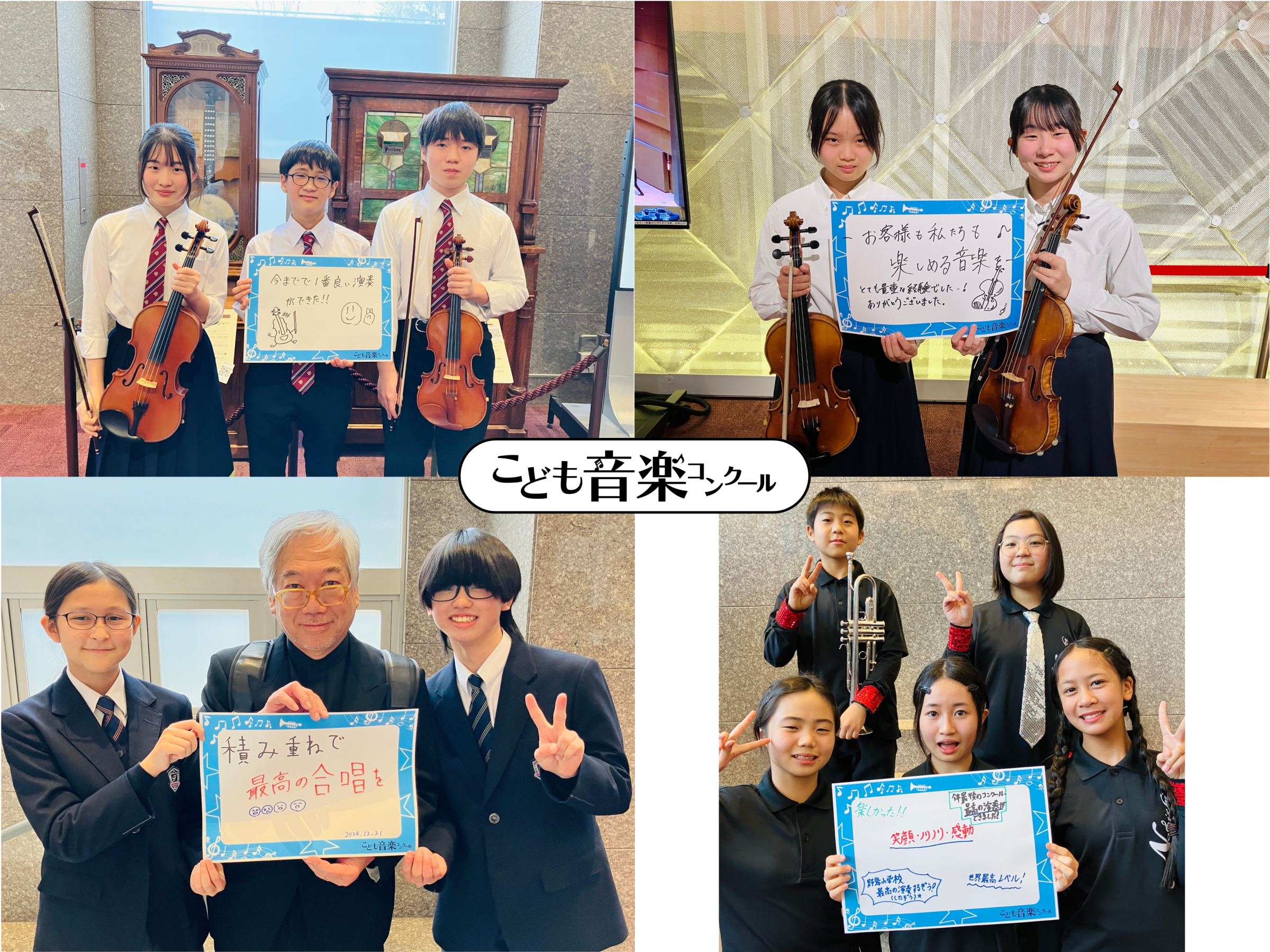 令和6年度「こども音楽コンクール 東日本優秀演奏発表会 Bブロック（全