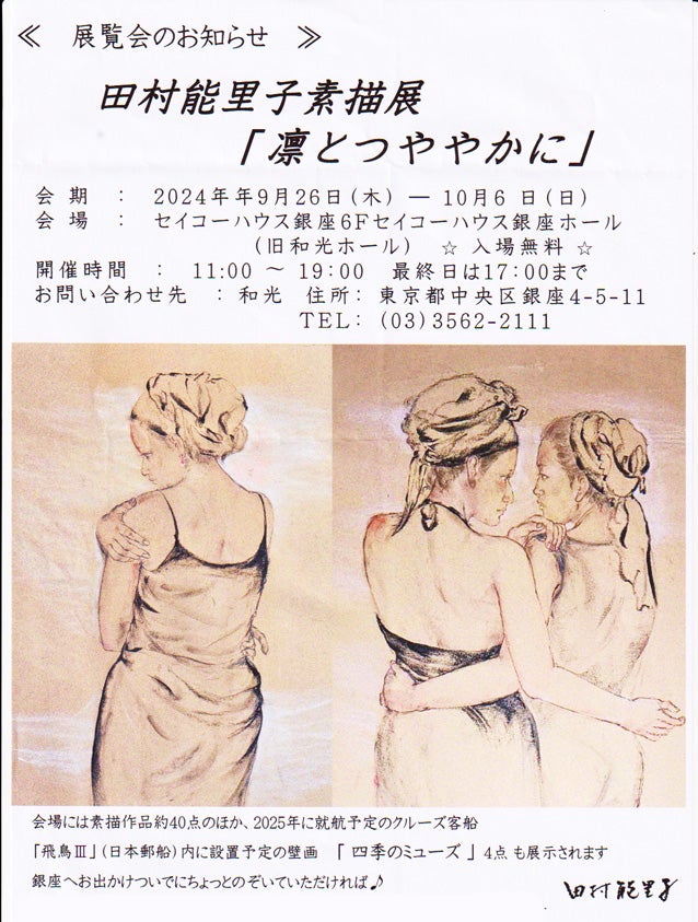 極寒の西安で60mの壁画作成！ 田村能里子さん | 無料のアプリで