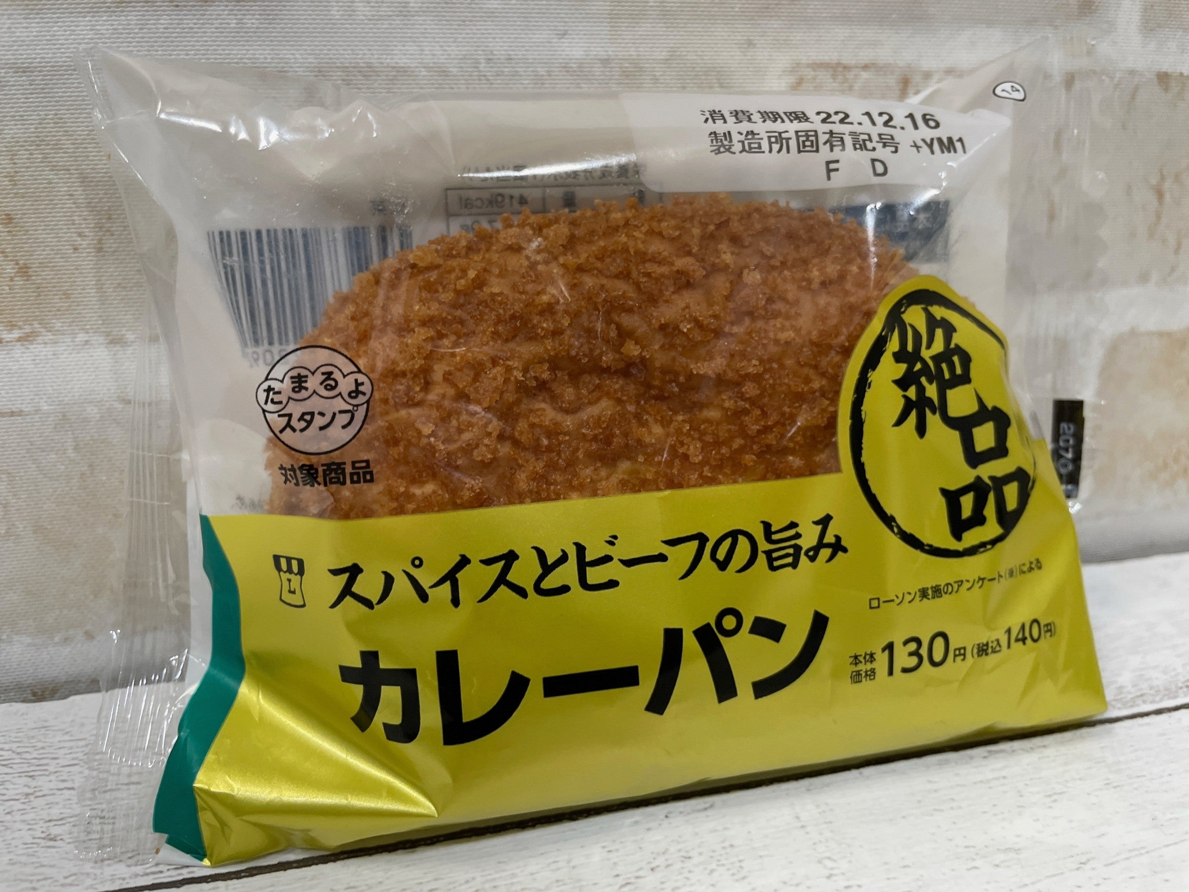 コンビニ・スーパーのカレーパン10種類を食べ比べたら超ハイレベルな