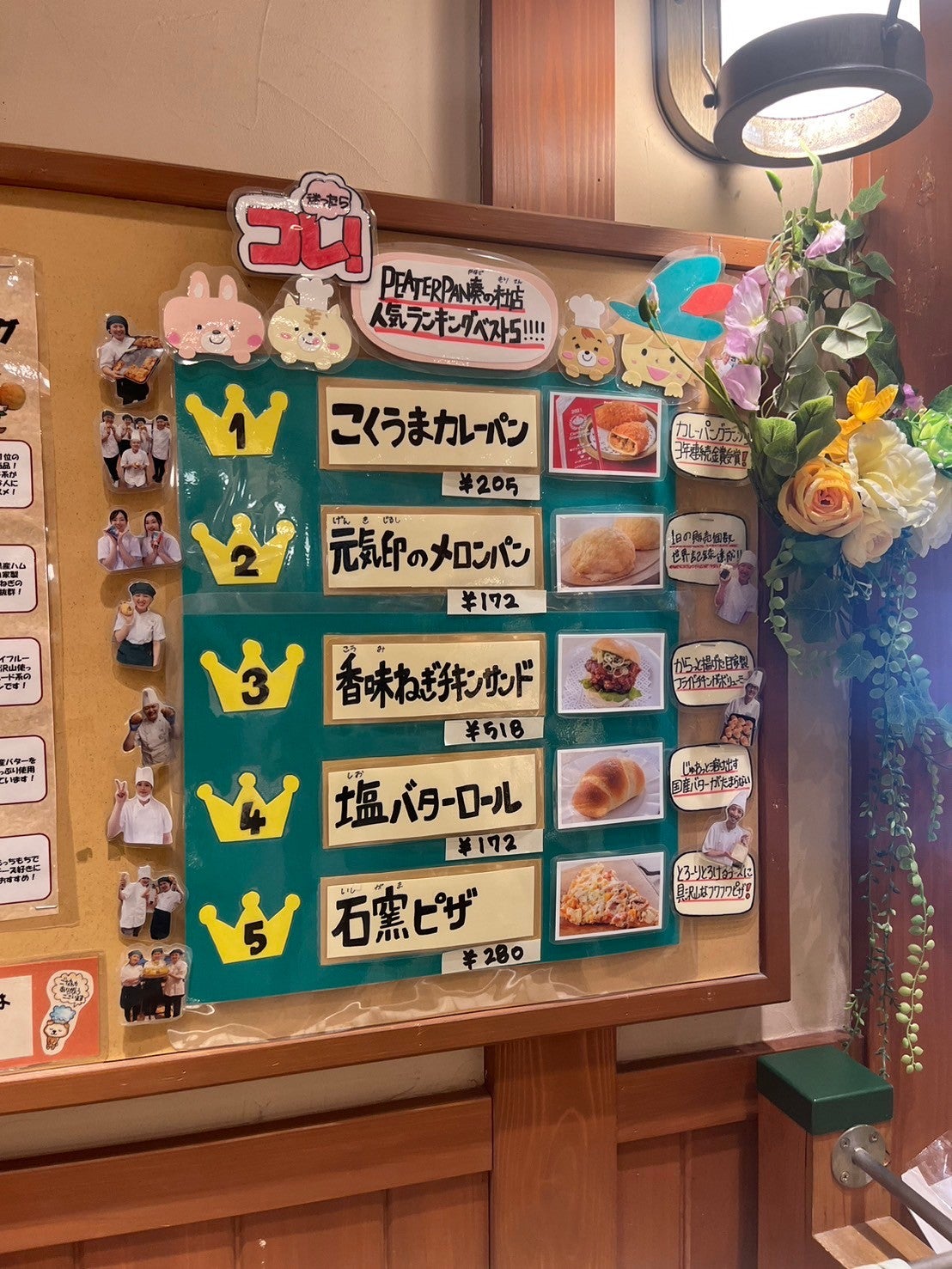 ピーター パン パン 屋