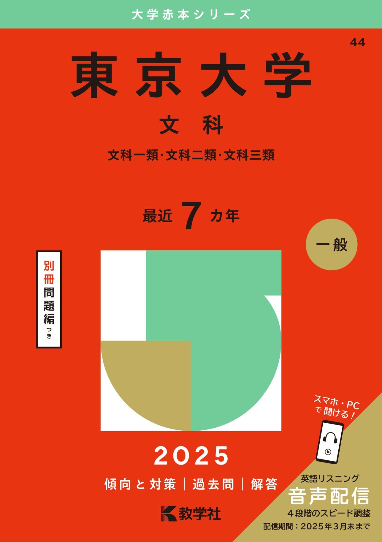 赤本や参考書が現代風にリニューアル | TBSラジオ