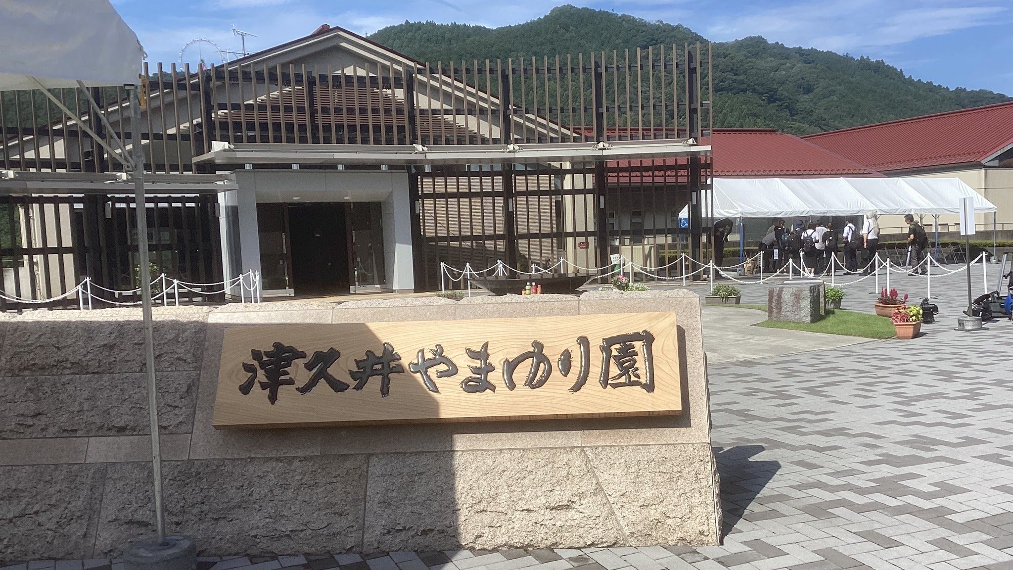 やまゆり 園 現在