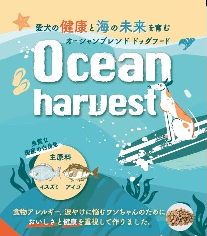 地球を笑顔にするWEEK】食害魚でドッグフード！？めざせ、持続可能な磯
