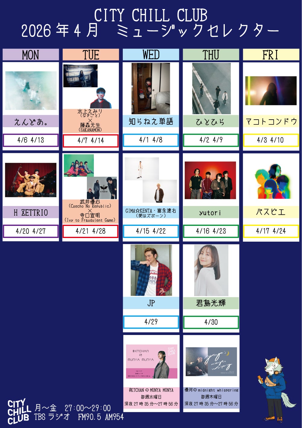 CITY CHILL CLUB』4月のミュージックセレクターが決定！ | TBSラジオ