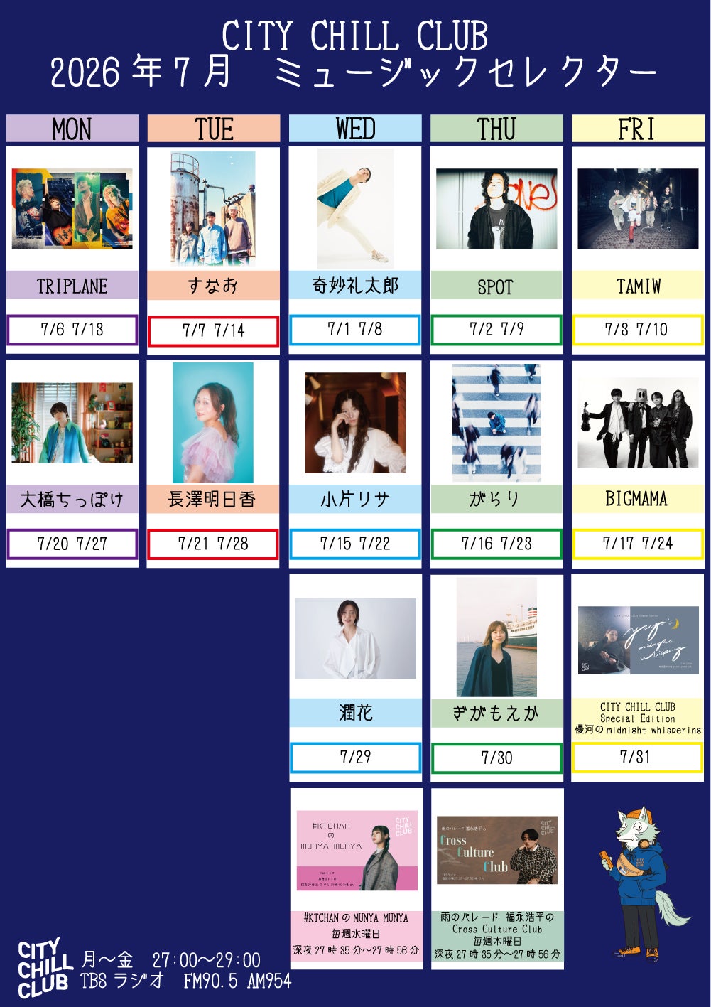 CITY CHILL CLUB』7月のミュージックセレクターが決定！ | TBSラジオ