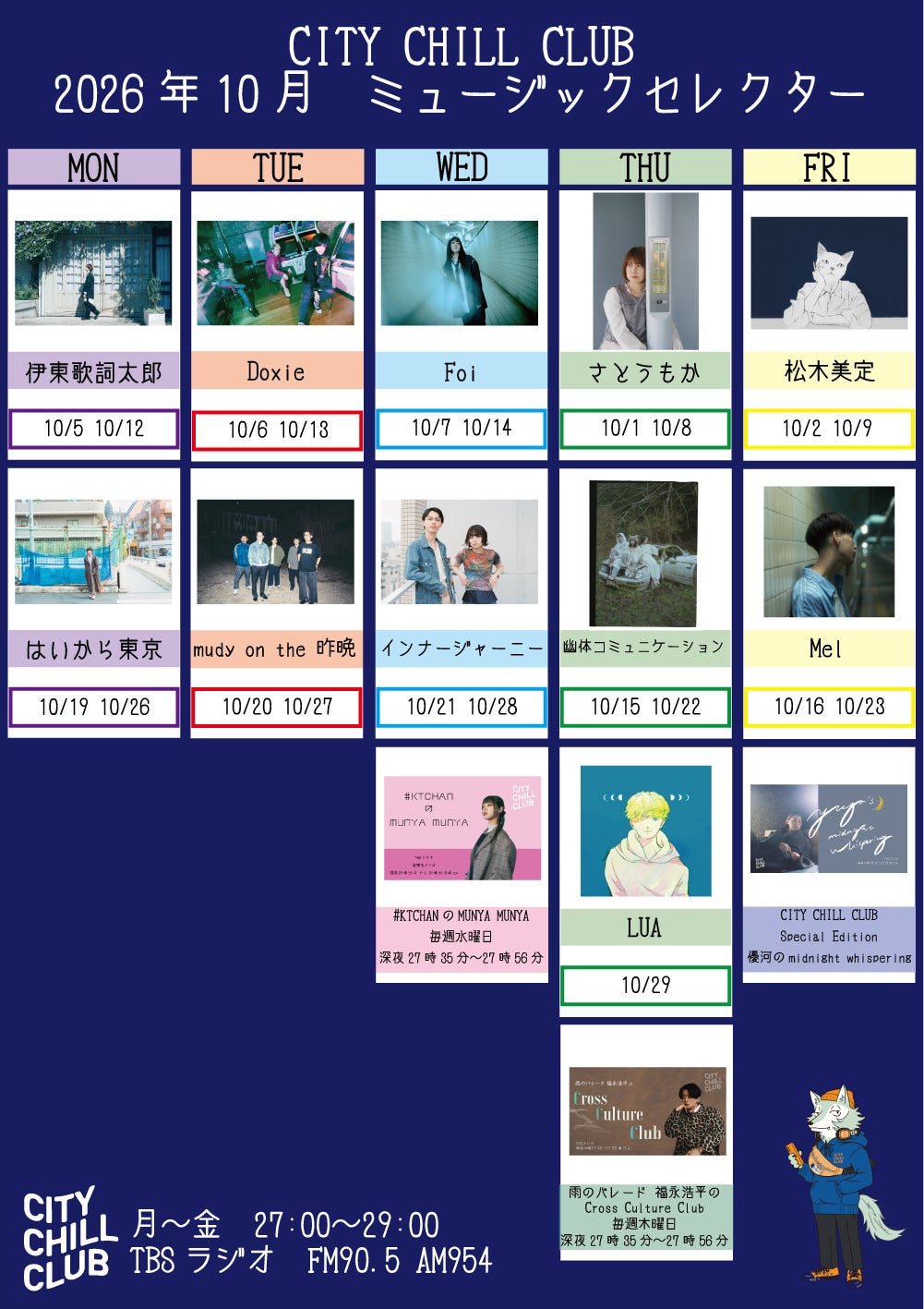 CITY CHILL CLUB』10月のミュージックセレクターが決定！ | TBSラジオ