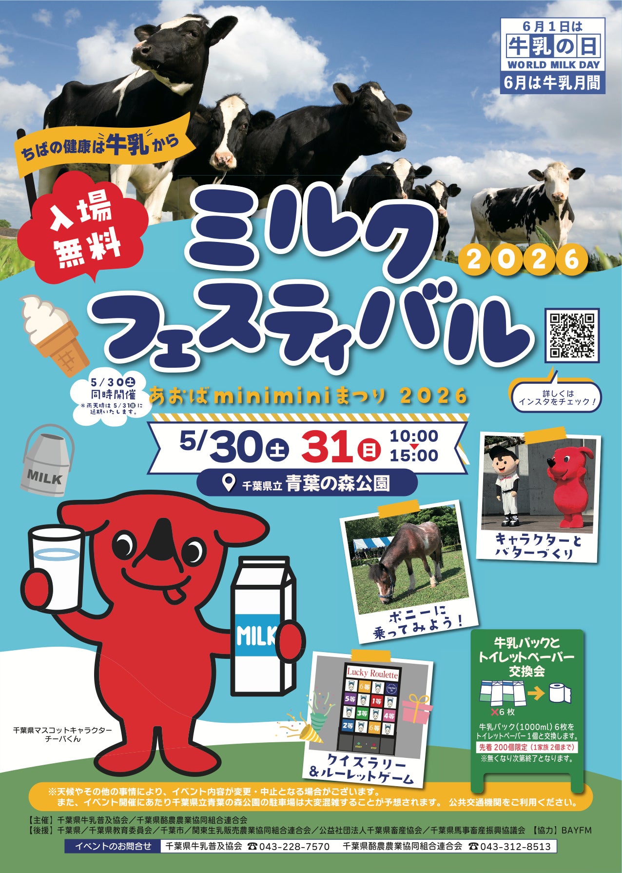 千葉県ミルクフェスティバル2026！夢は牧場カフェ☆ファームイケダ