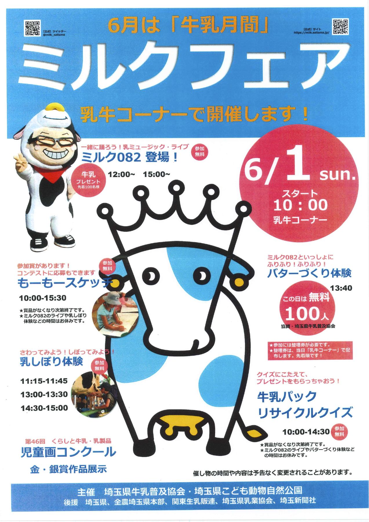 6月は牛乳月間！埼玉でミルクフェア☆脱脂粉乳からTシャツ誕生！ | TBS