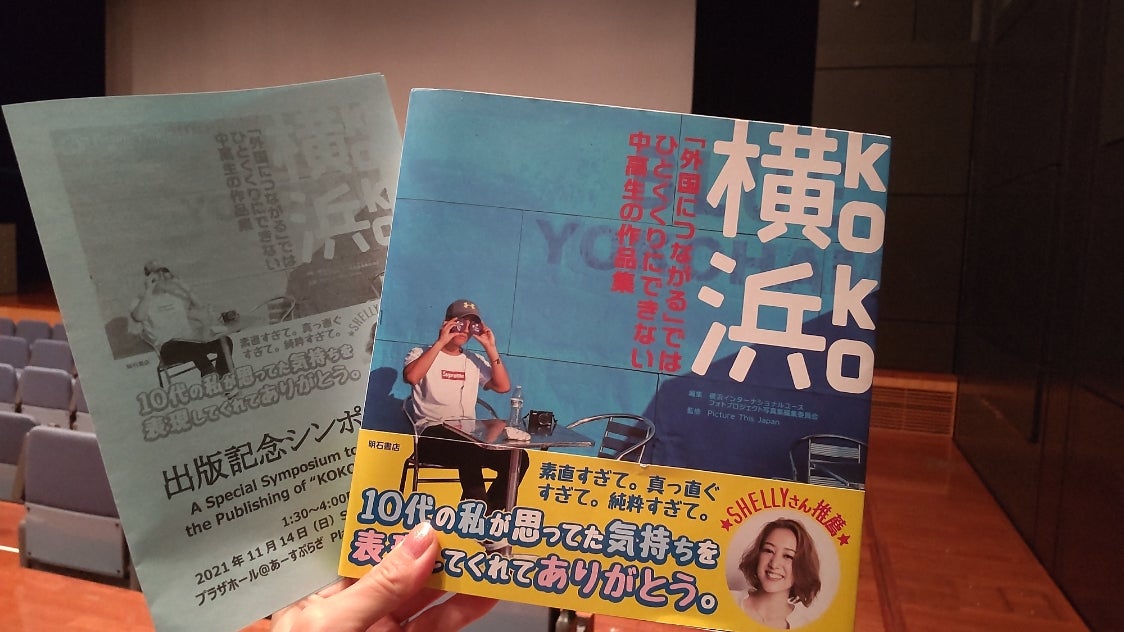 外国につながるこどもたちが横浜を写した写真集を出版 | TBSラジオ