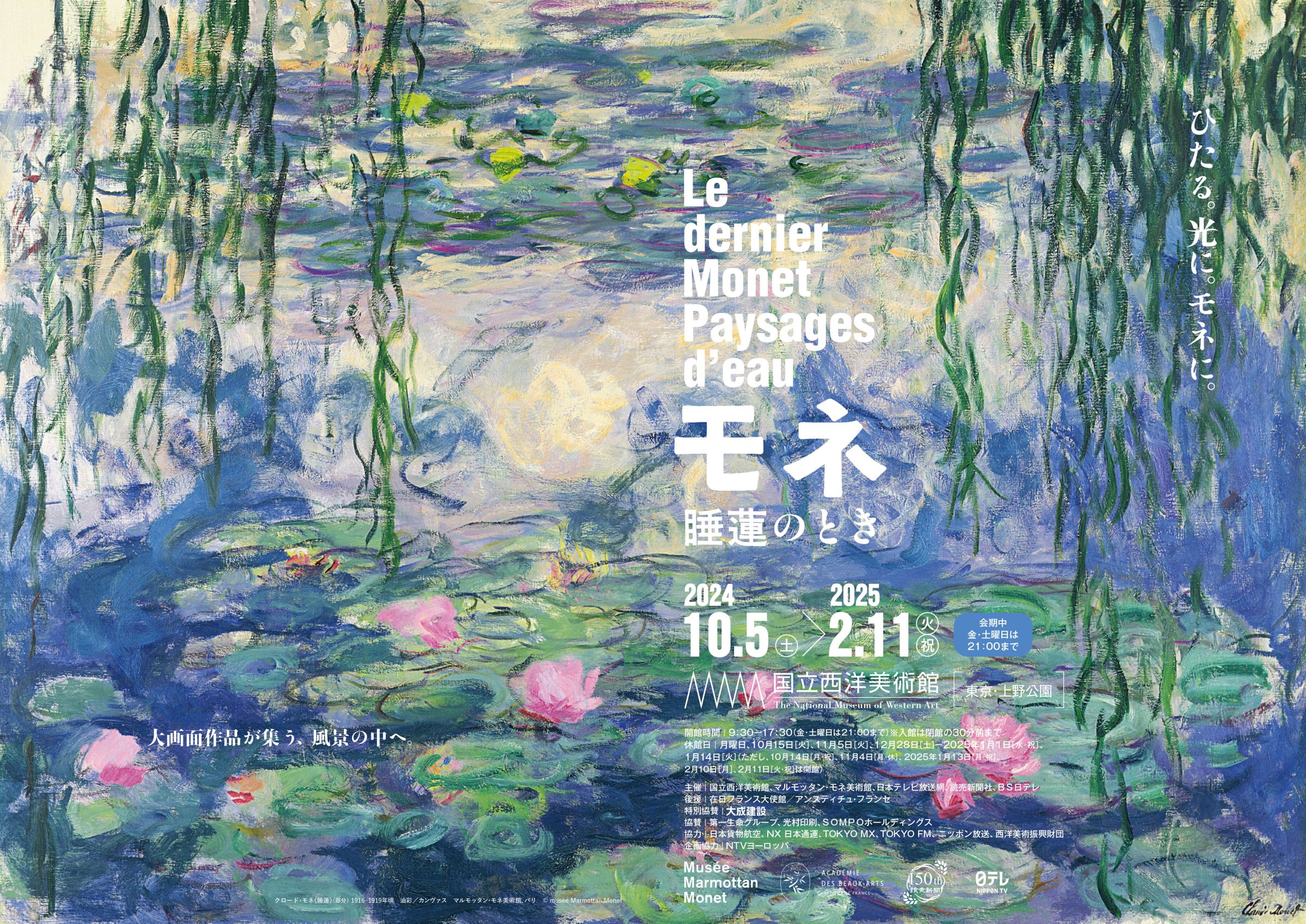 天気でよみとくモネの絵画 チケットプレゼントも | TBSラジオ