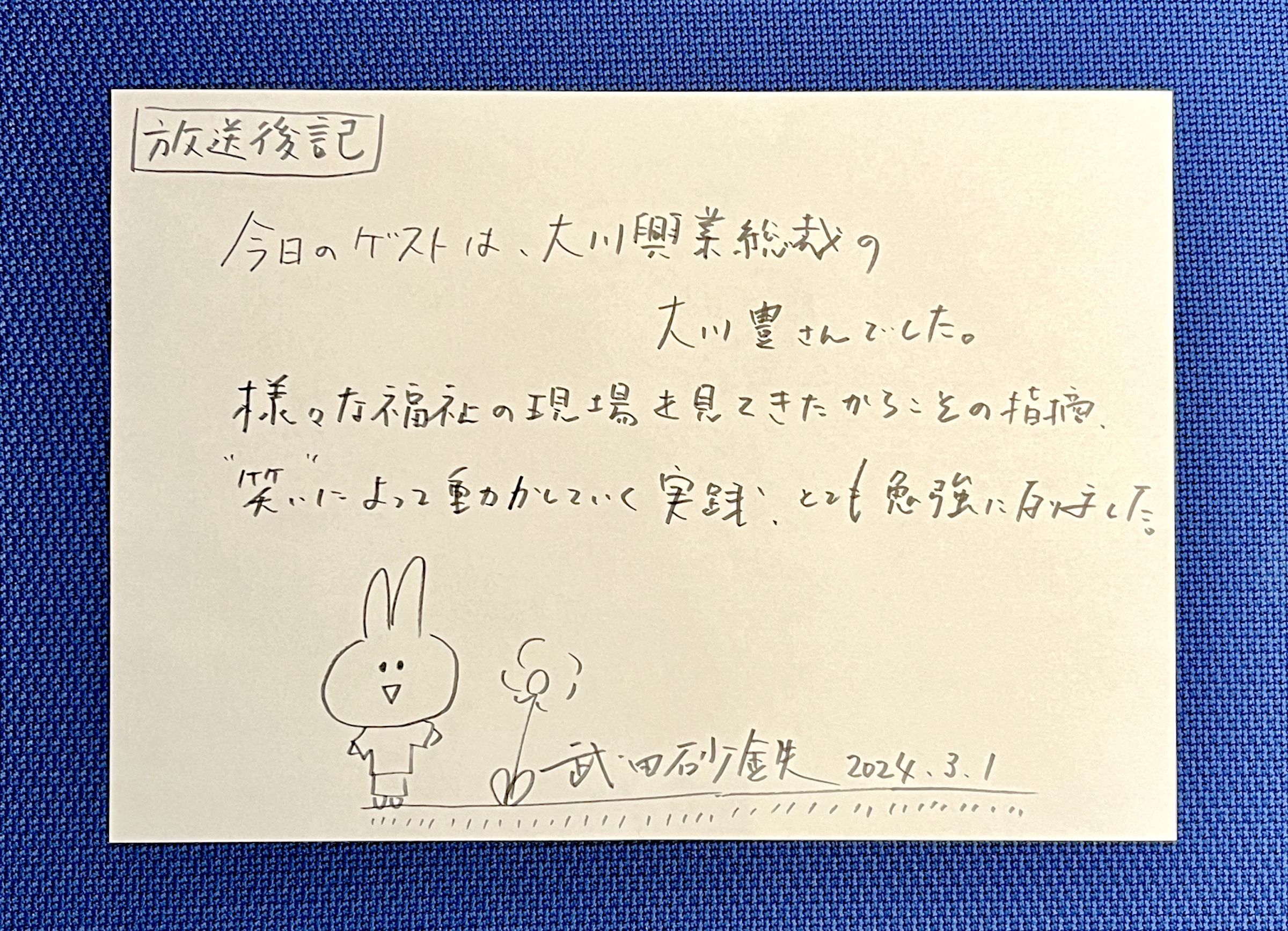 大川総裁「自己表現したい人の場所を提供する方が大切」 | TBSラジオ