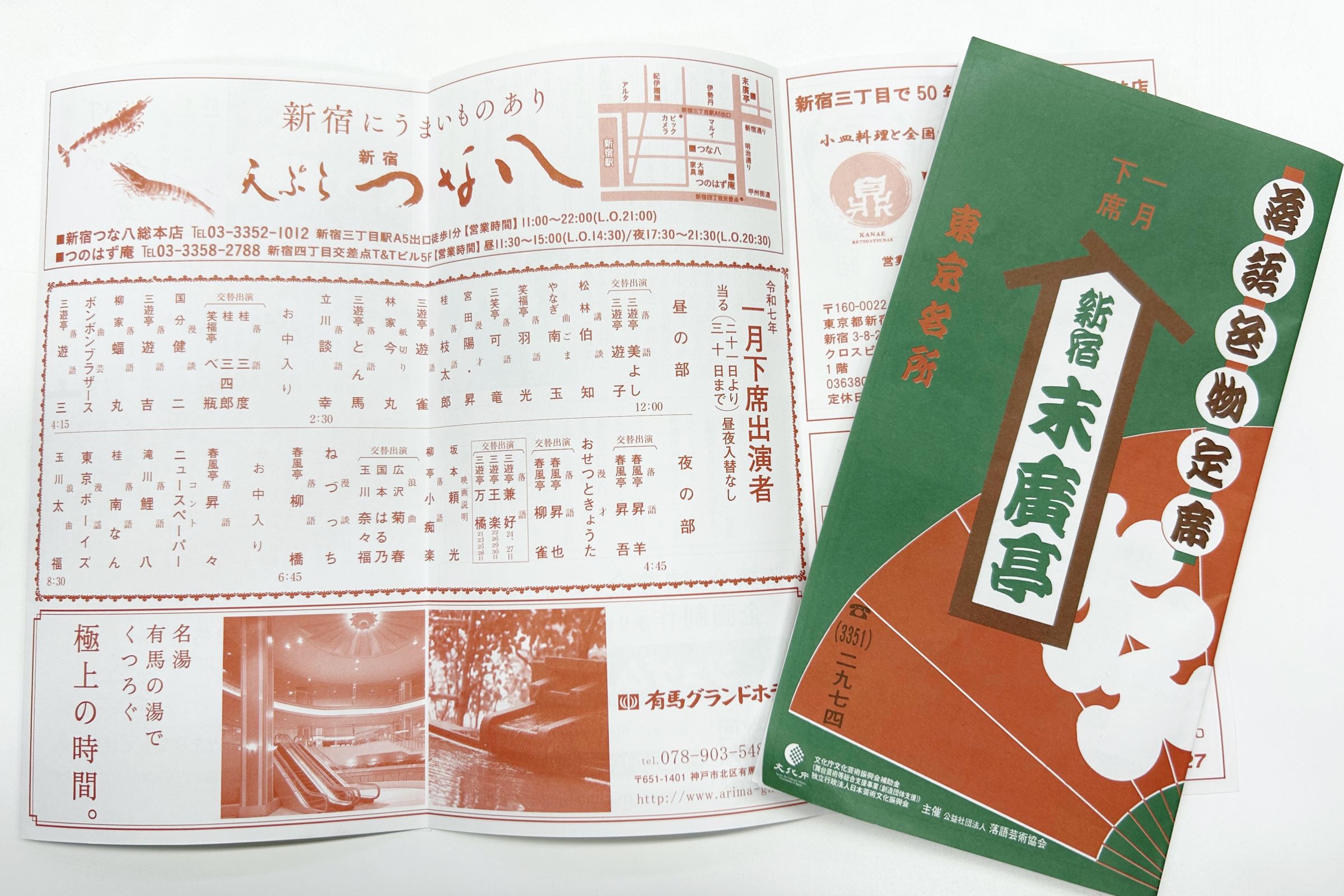 初級編「寄席」の楽しみ方。途中入場・飲食OK！最大9時間も楽しめる！？ | 無料のアプリでラジオを聴こう！ | radiko news(ラジコ ...