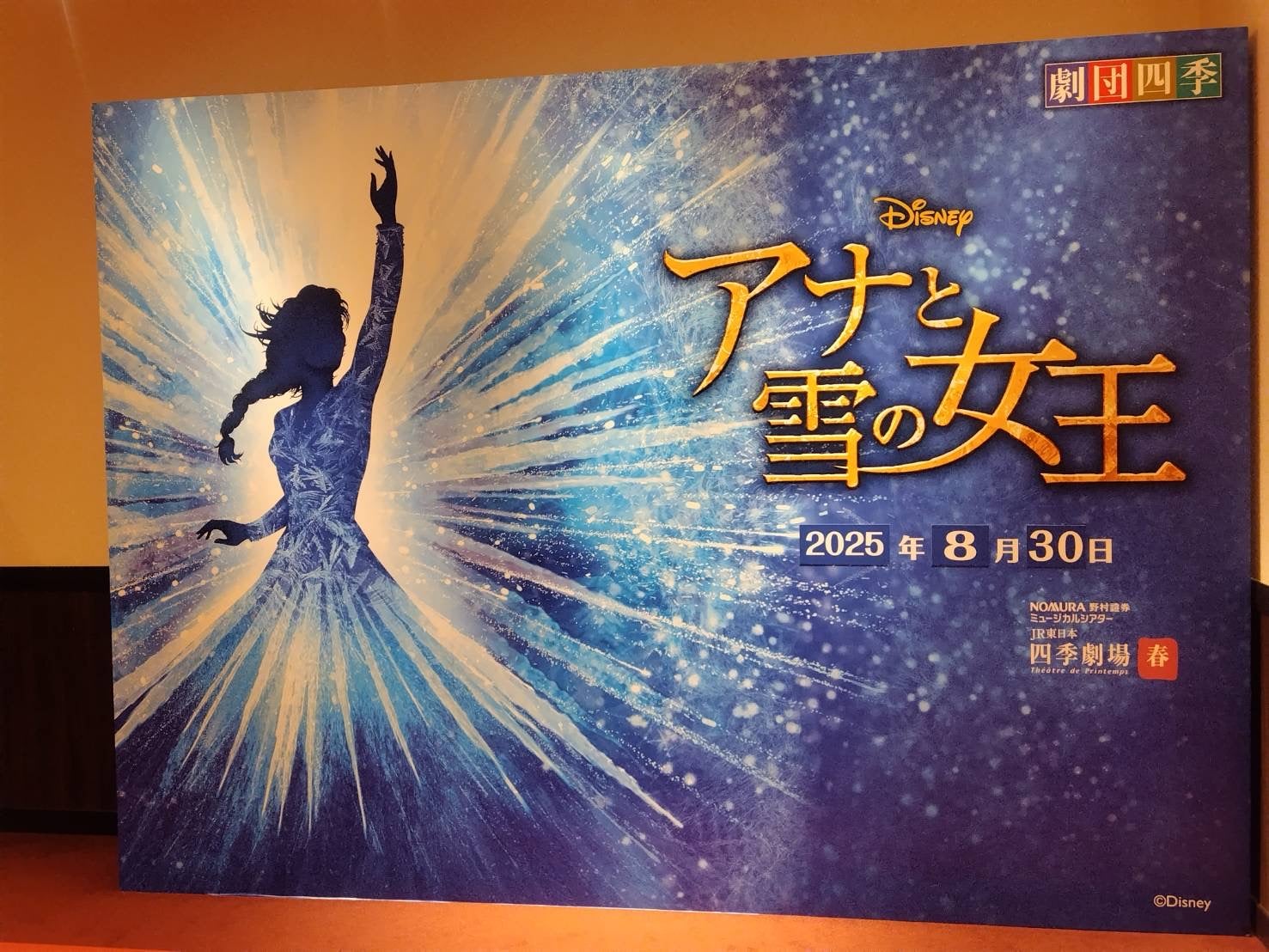 並びました！行列のはなし＆劇団四季「アナと雪の女王」 | TBSラジオ