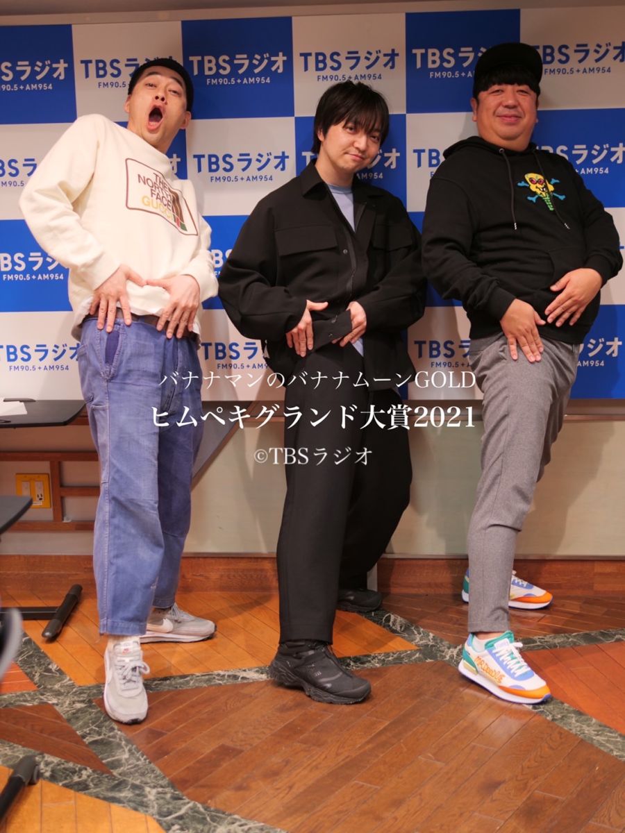 Junk バナナマン ヒムペキグランド大賞21に三浦大知さんが登場 トピックス Tbsラジオ Fm90 5 Am954 何かが始まる音がする