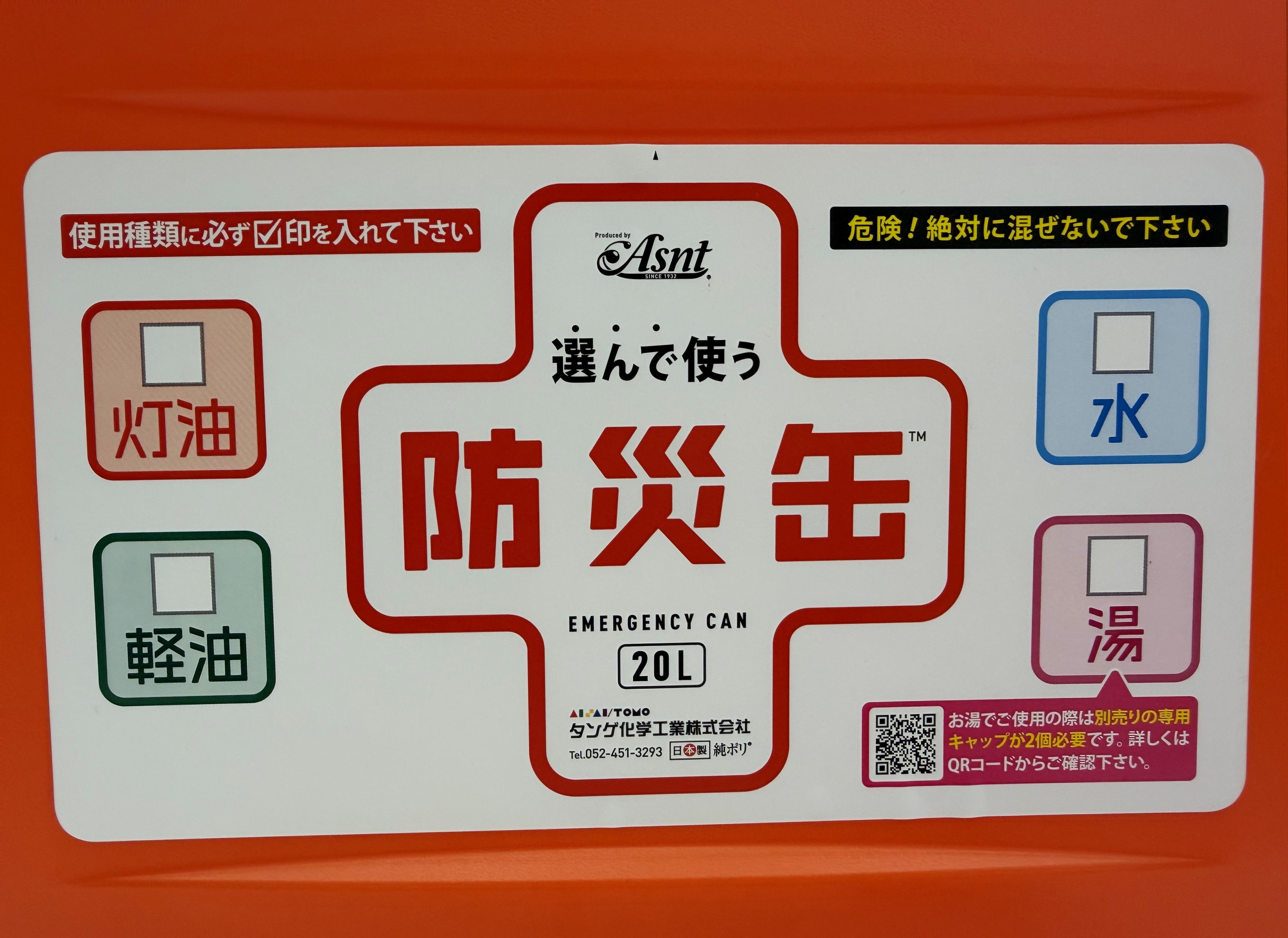 業界初のポリタンク『防災缶』 いったい何がすごいの？ | TBSラジオ