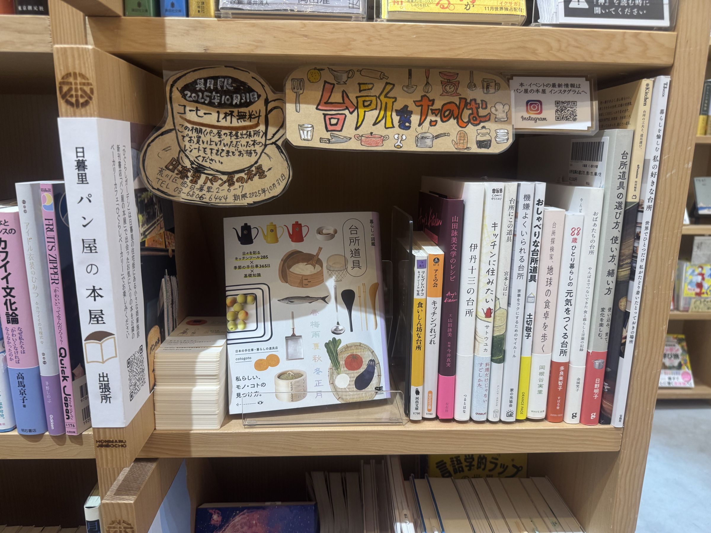 棚主はじめました！広がる「シェア型書店」 | TBSラジオ