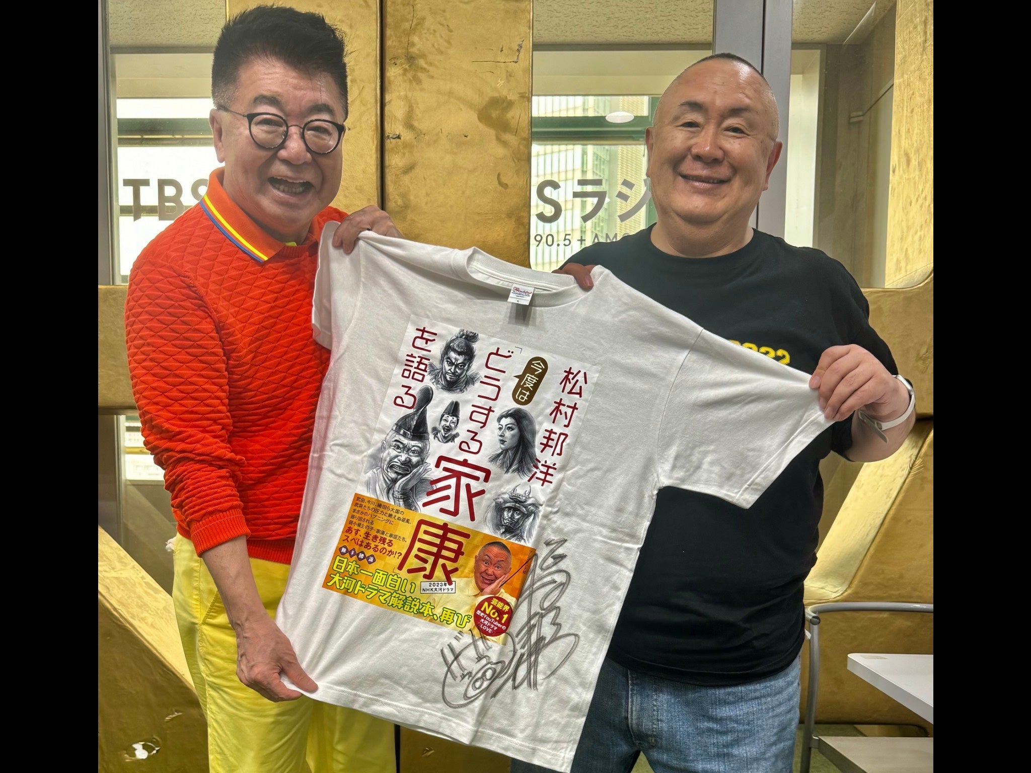 松村邦洋」さんのTシャツプレゼントありますよ！！ | TBSラジオ