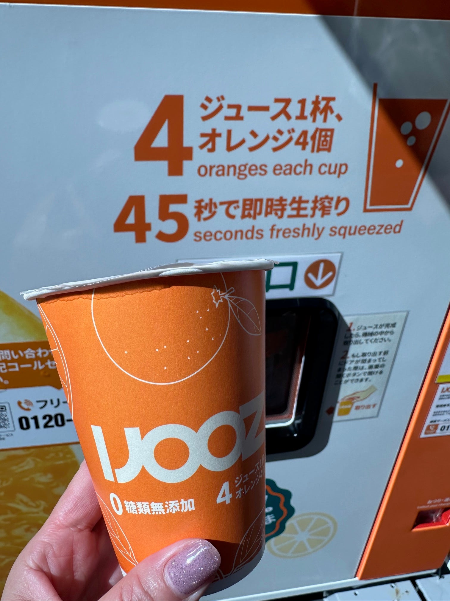 オレンジジュースが大ピンチの中、がんばる生搾り自販機！ | TBSラジオ