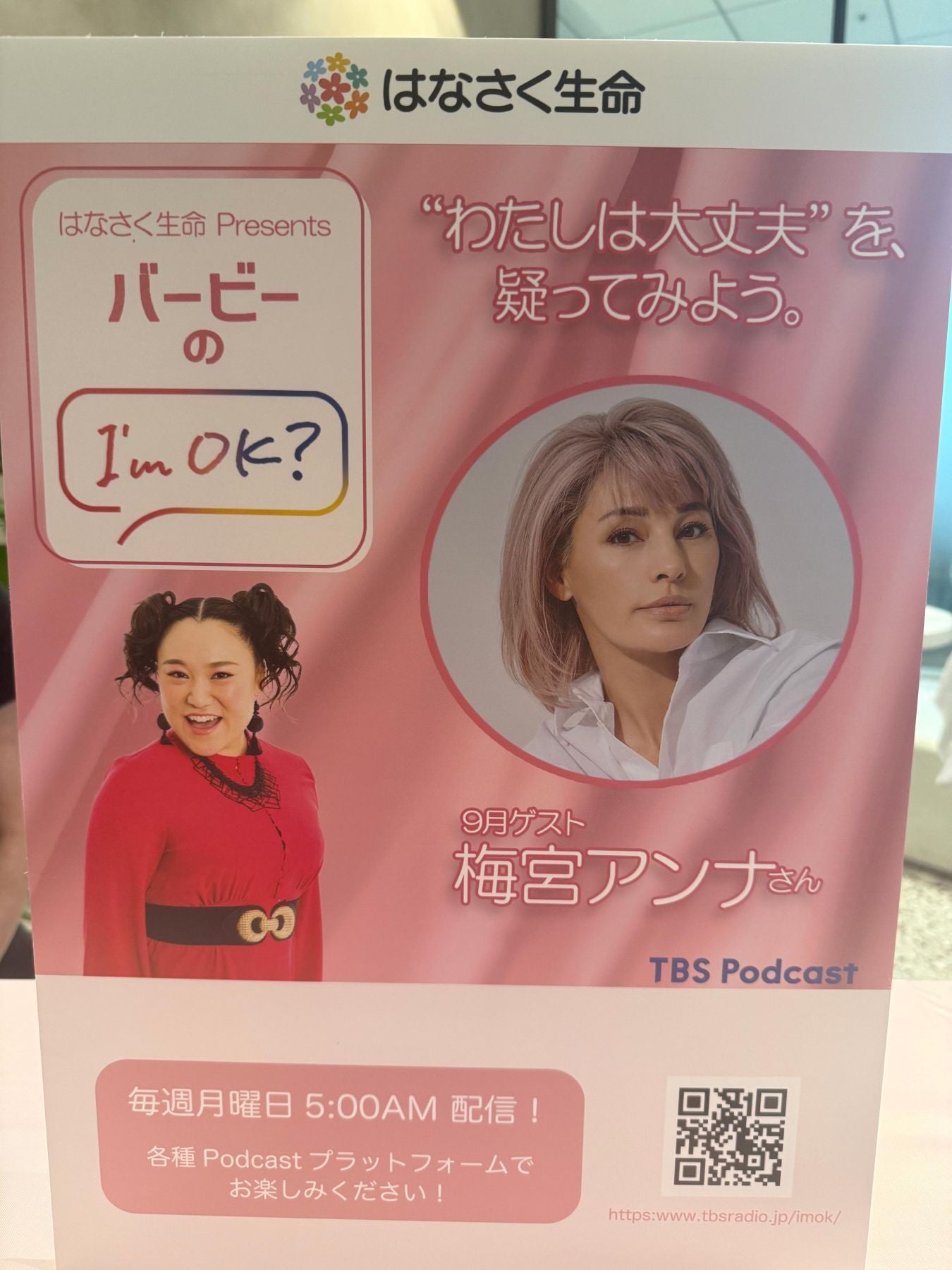 ピンクリボン月間に向けた、梅宮アンナさんトークショーの取材レポート