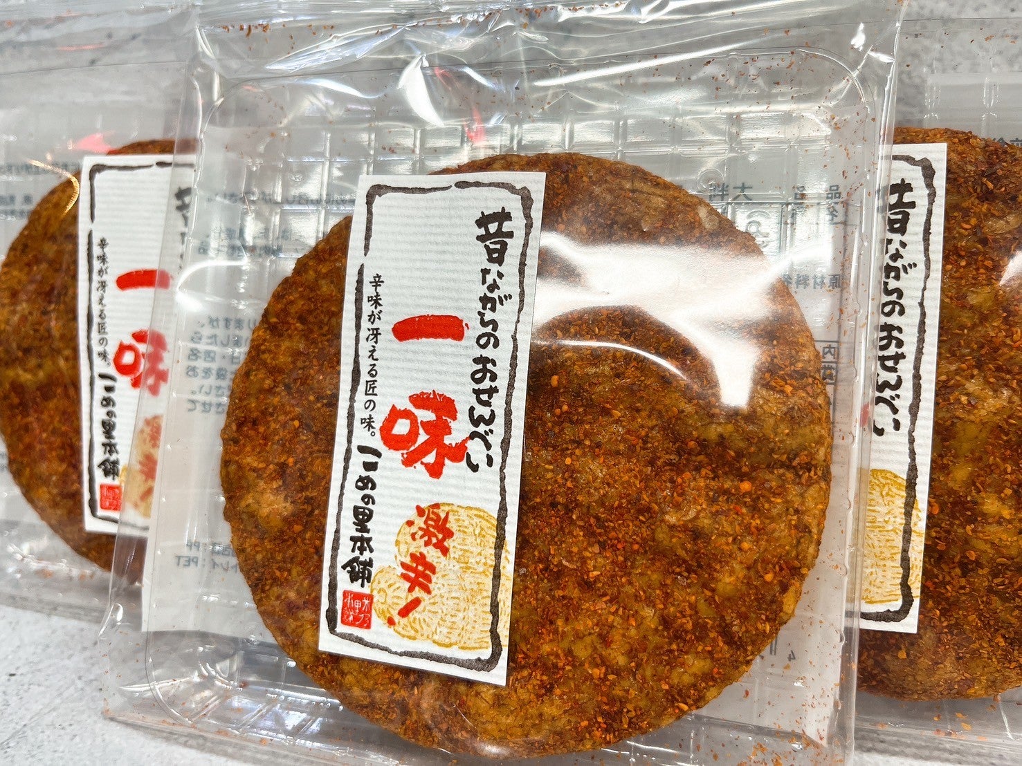 井上芳雄さんが語りたいお菓子は「辛旨の、一味煎餅」「お高いけど納得
