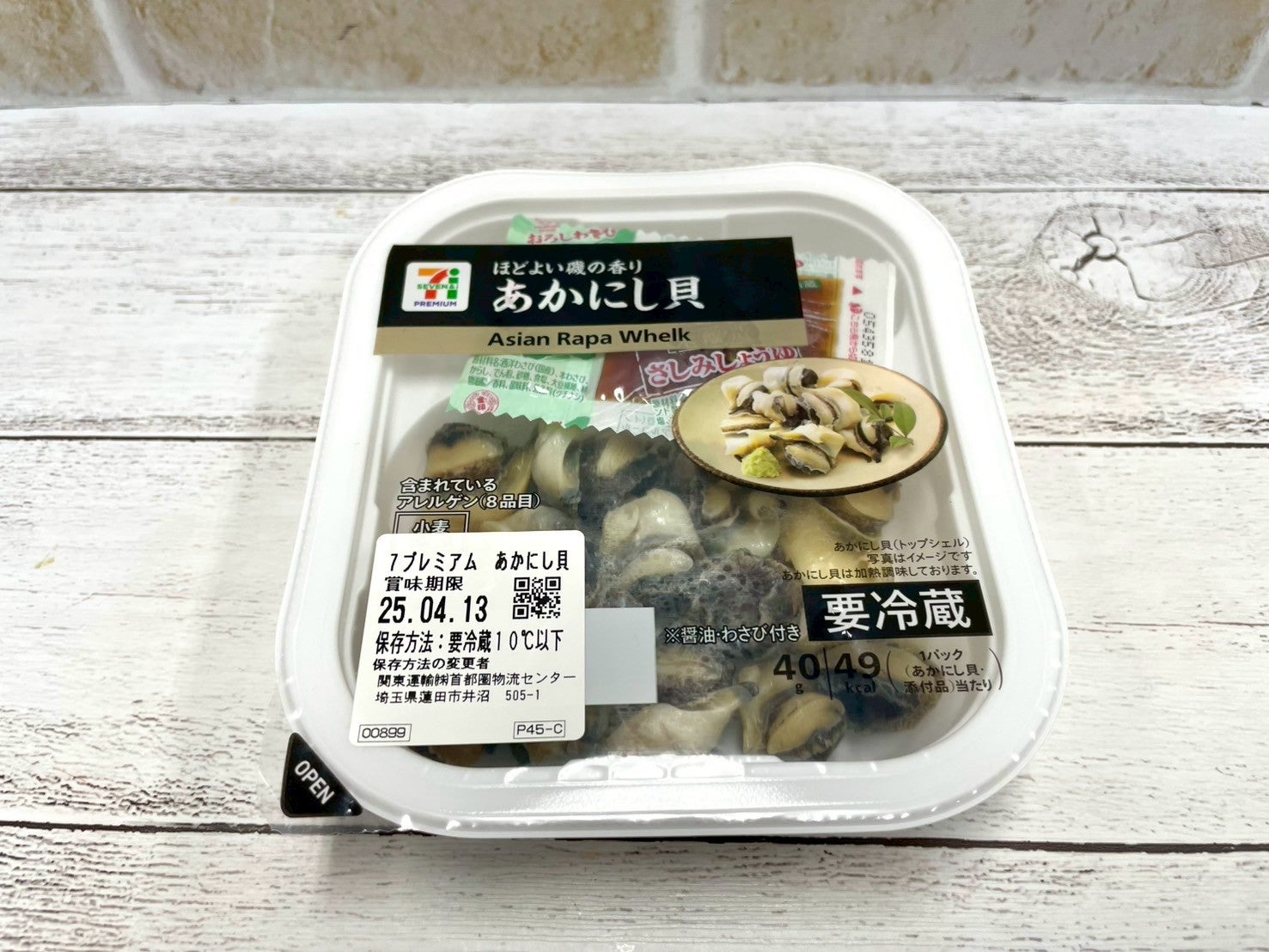 コンビニで買える貝を食べる会！ | TBSラジオ