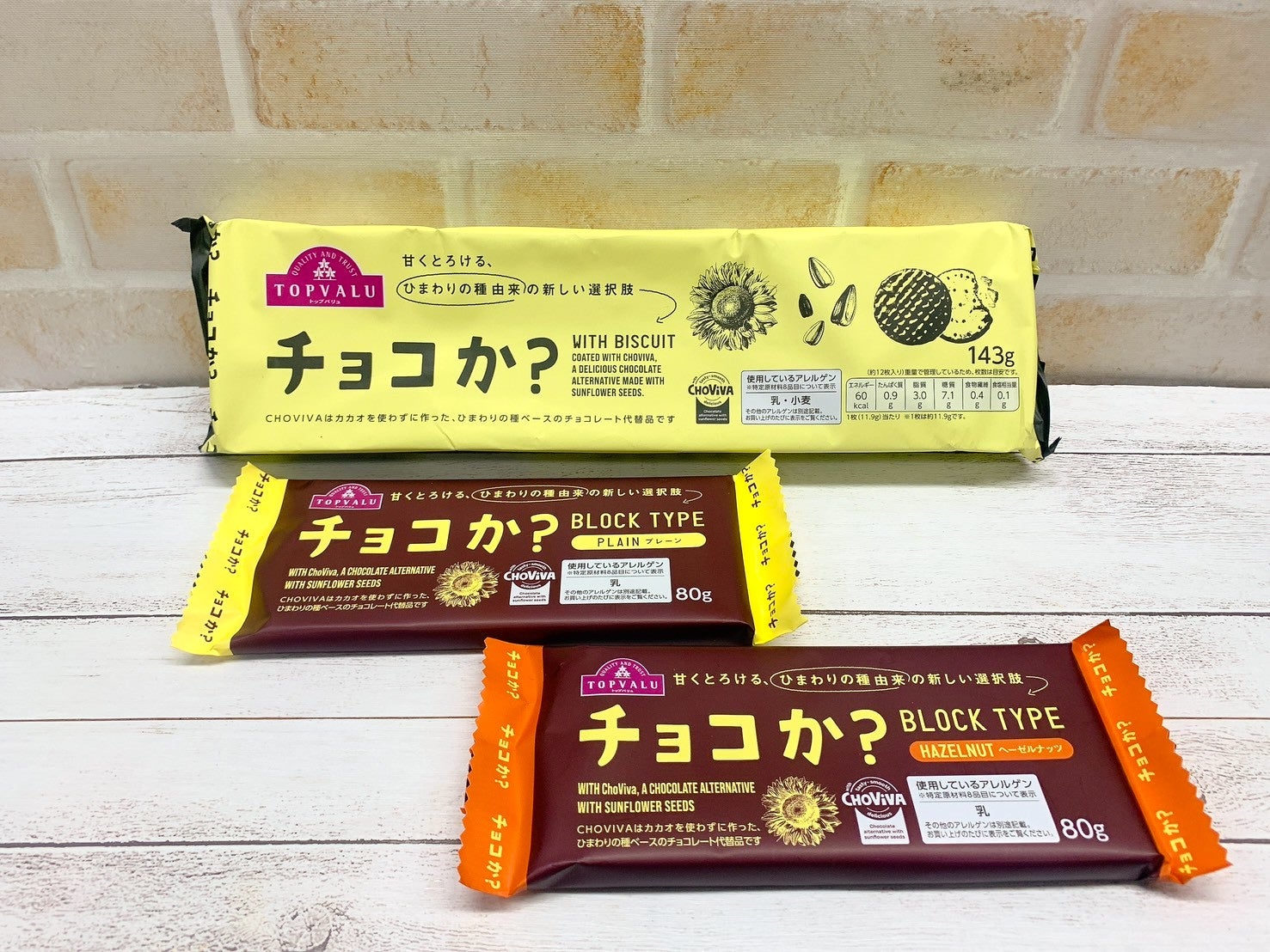 バレンタインにも】ひまわりの種にごぼう？！カカオ豆を使わない、進化
