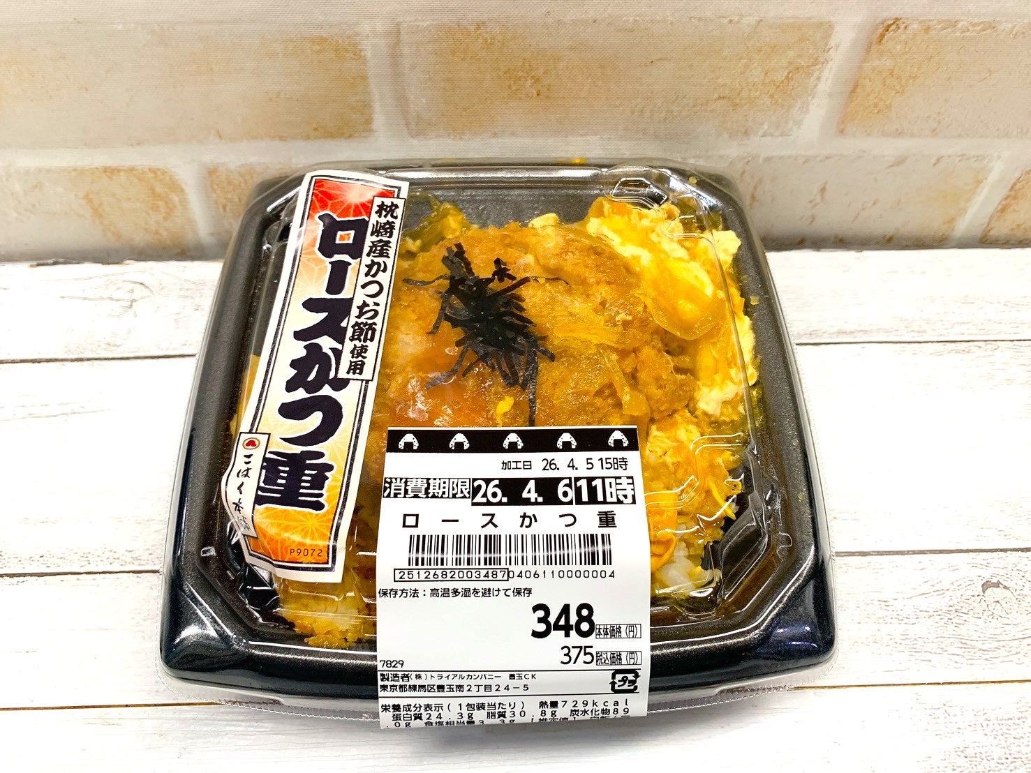 コスパ最強・トライアル飯を調査！】トライアルの「たまごサンド」は