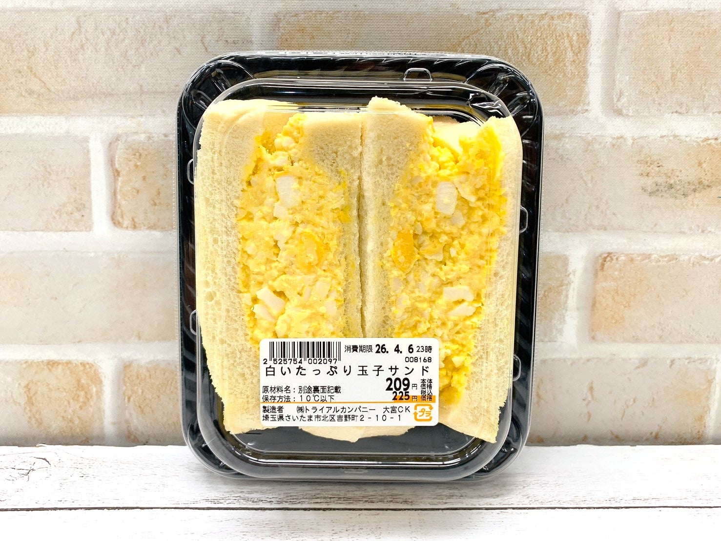 たまごさんど★フラセラ　トライアル　Fullacera コスパ最強・トライアル飯を調査！】トライアルの「たまごサンド」は