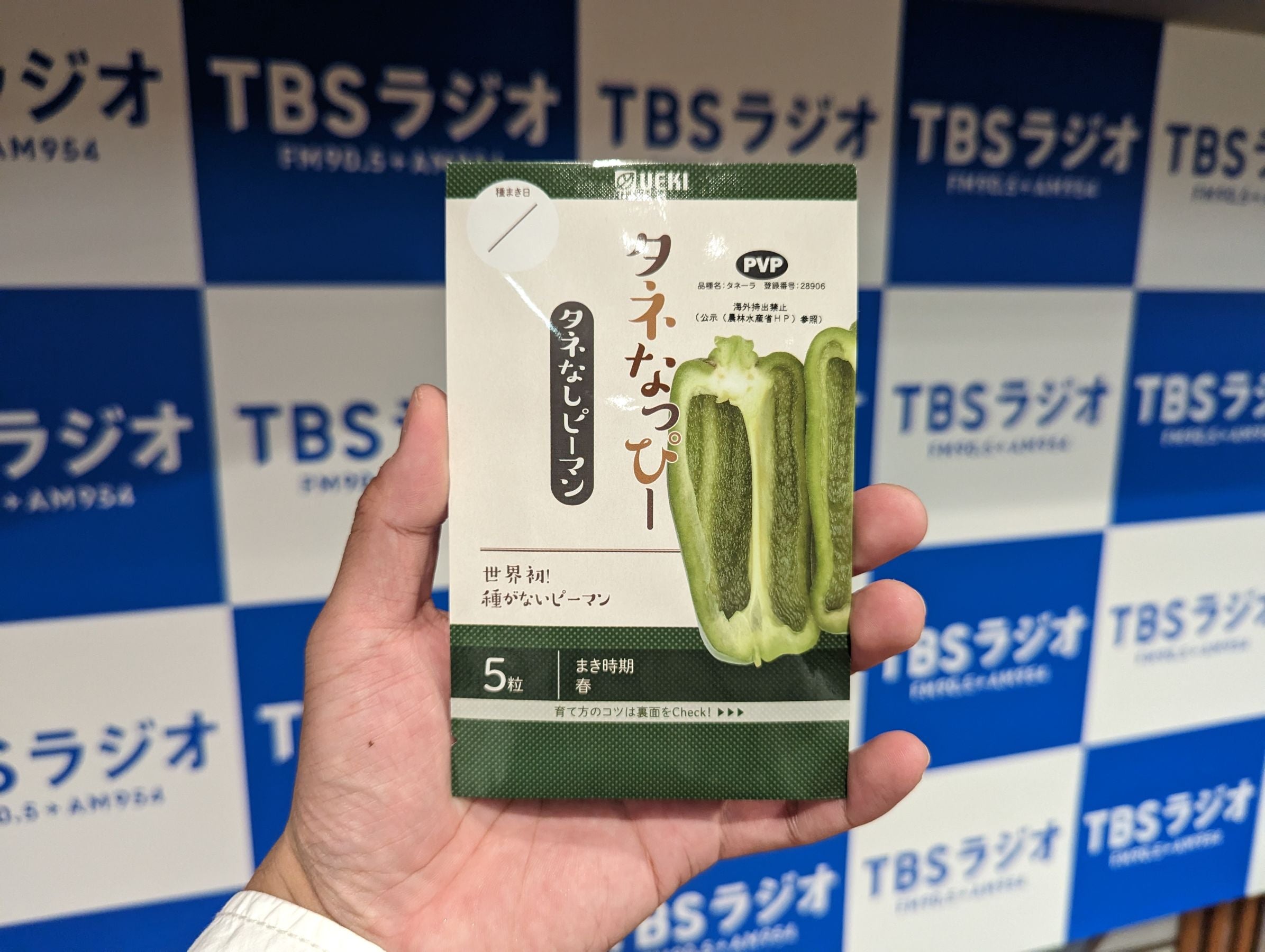 ピーマン嫌いの子どもがいなくなる！？苦くないタネなしピーマン『タネなっぴー』 | TBSラジオ