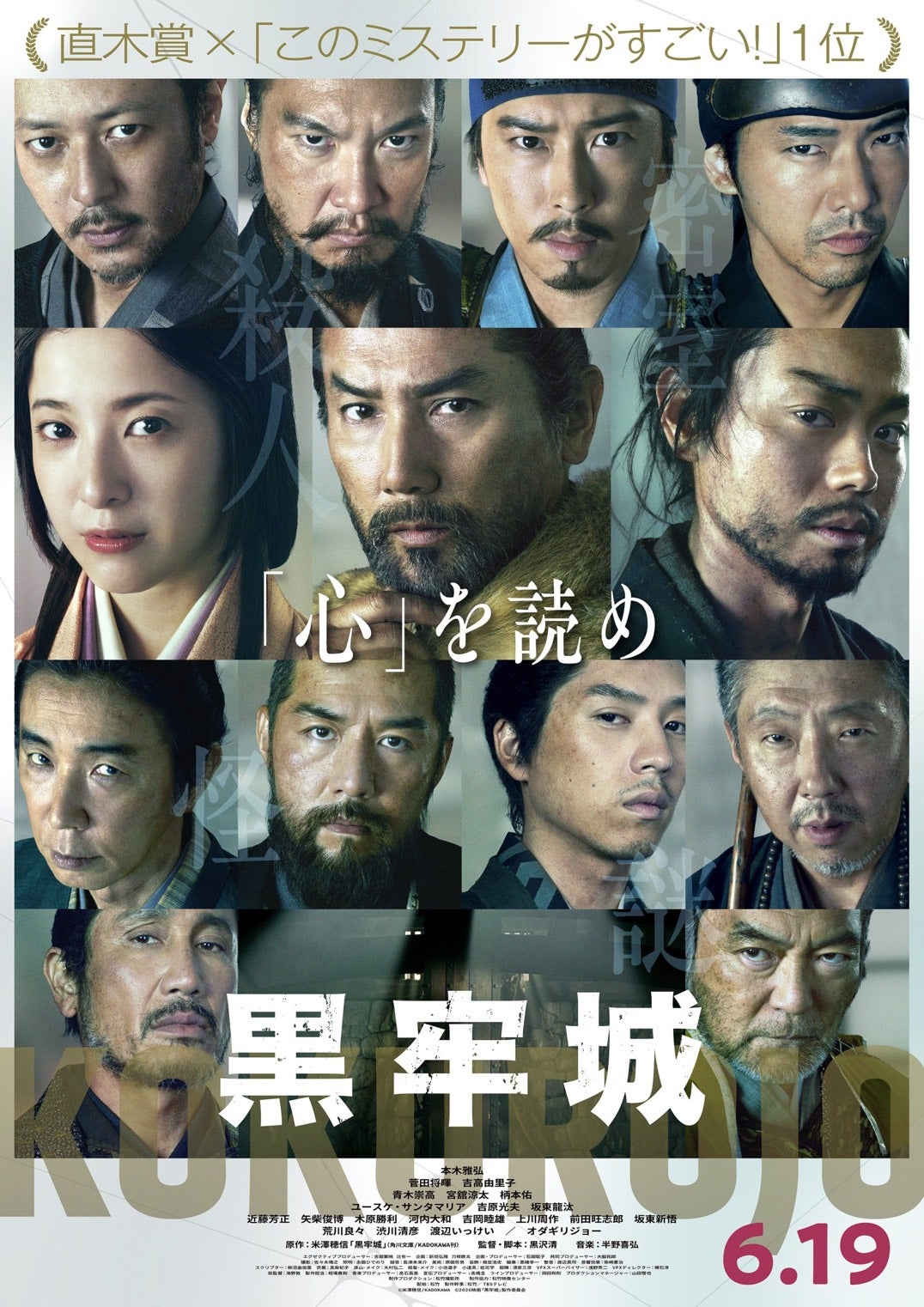 ロイヤルaskingクイズ～映画「黒牢城」公開直前スペシャル！ | TBSラジオ