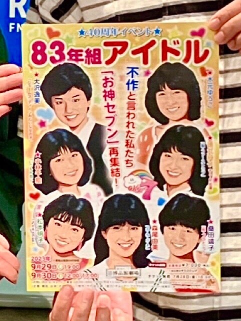 小売 【不作の83年組】 アイドル まとめ 邦楽 レア