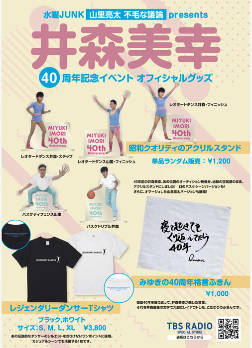 不毛な人たちと、井森美幸デビュー40周年記念イベント！ 大盛況