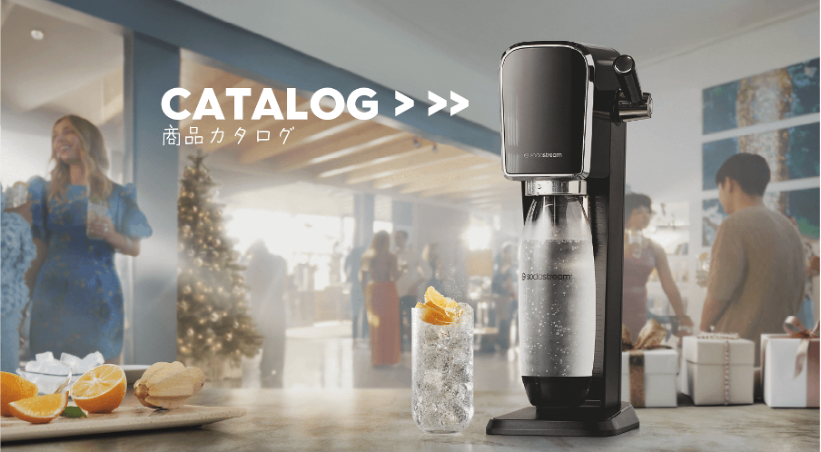 sodastream 自宅で炭酸水を！
